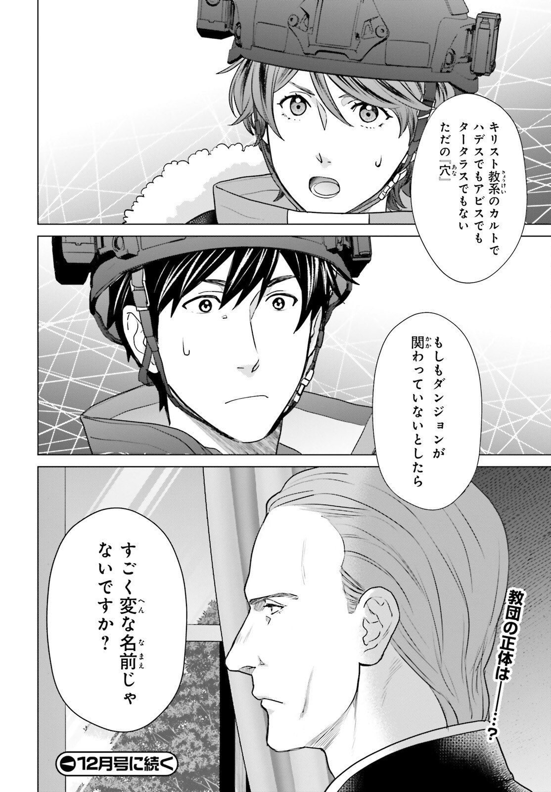 D Genesis: Dungeon ga Dekite 3-nen Chap 34 - Next Chap 35