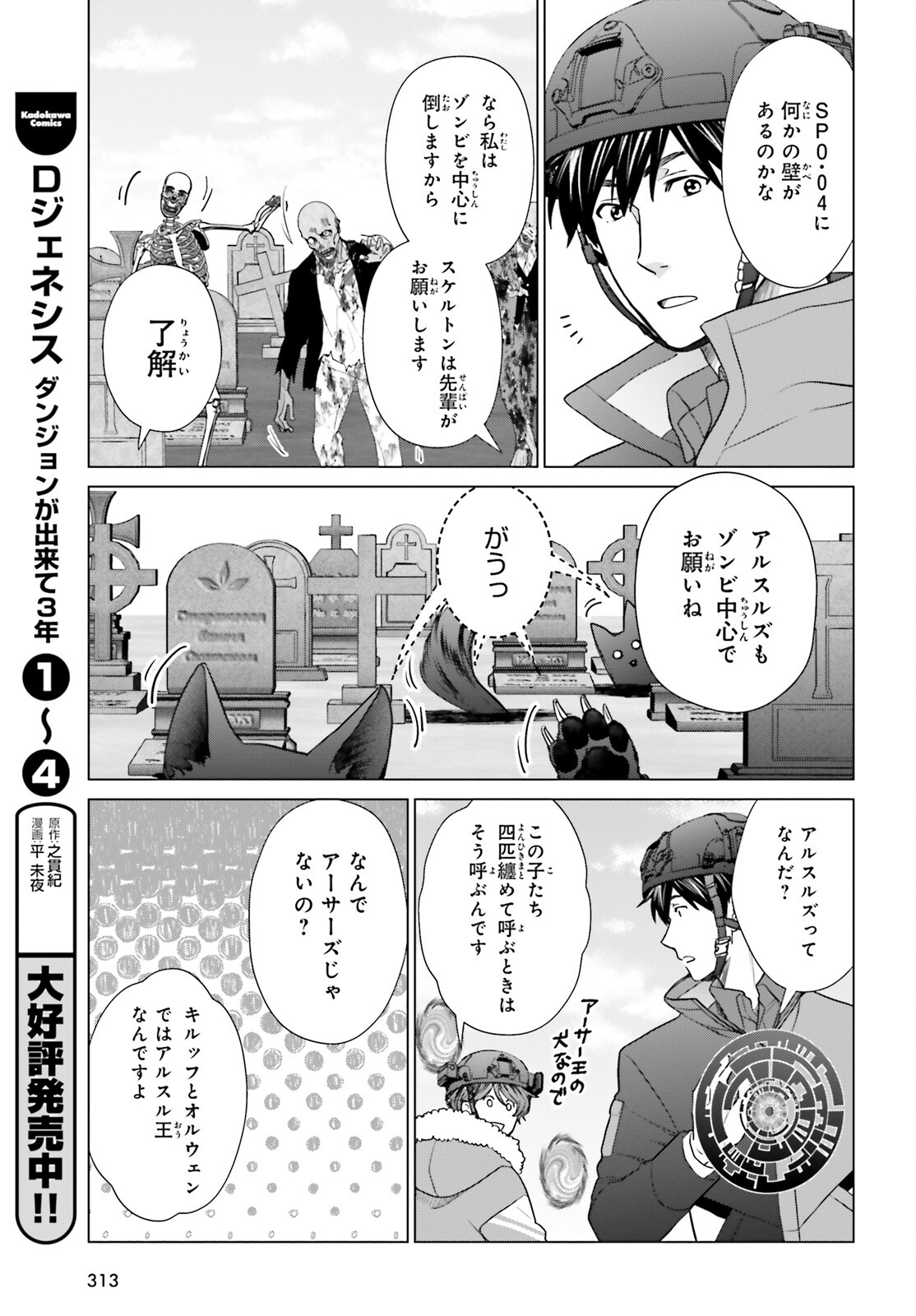 D Genesis: Dungeon ga Dekite 3-nen Chap 34 - Next Chap 35