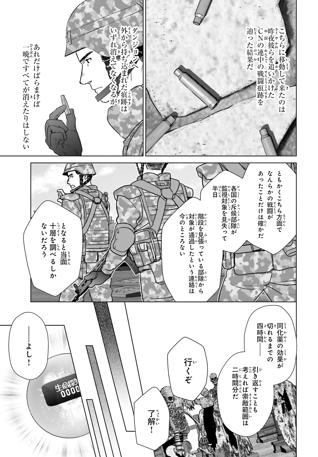 D Genesis: Dungeon ga Dekite 3-nen Chap 34 - Next Chap 35