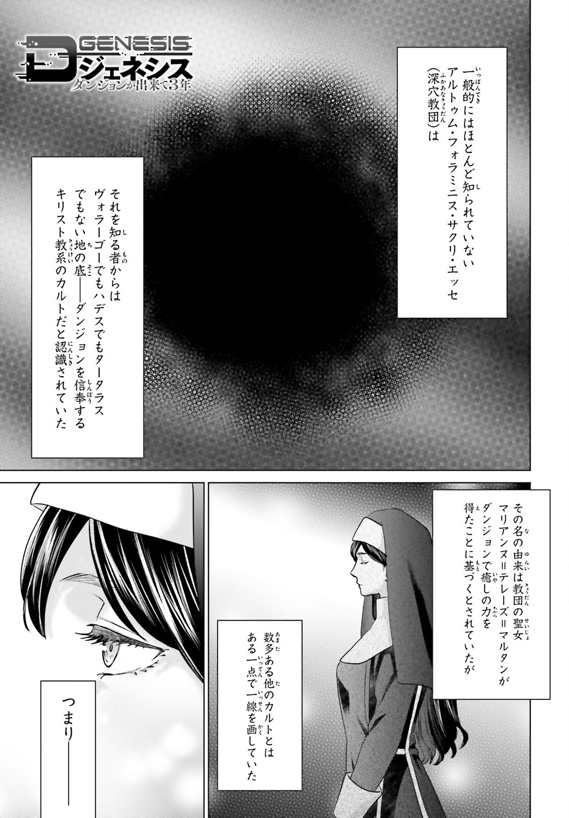 D Genesis: Dungeon ga Dekite 3-nen Chap 35 - Next Chap 36