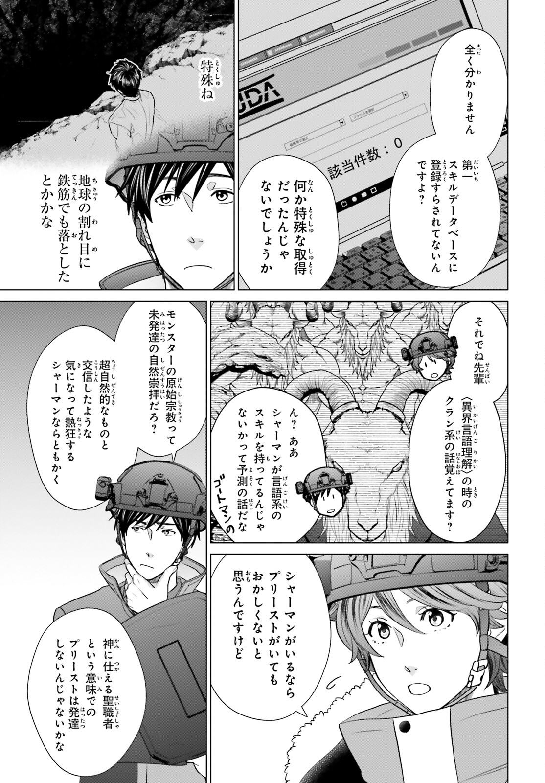 D Genesis: Dungeon ga Dekite 3-nen Chap 35 - Next Chap 36