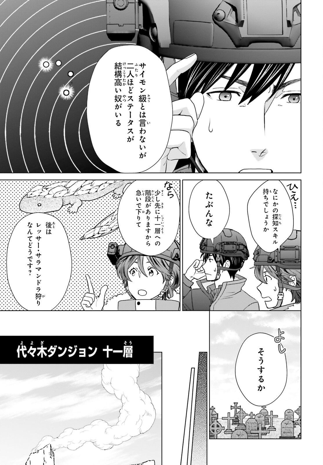 D Genesis: Dungeon ga Dekite 3-nen Chap 35 - Next Chap 36