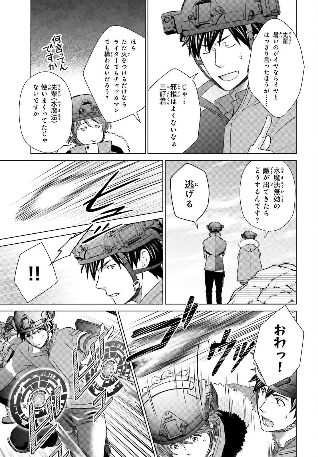 D Genesis: Dungeon ga Dekite 3-nen Chap 35 - Next Chap 36