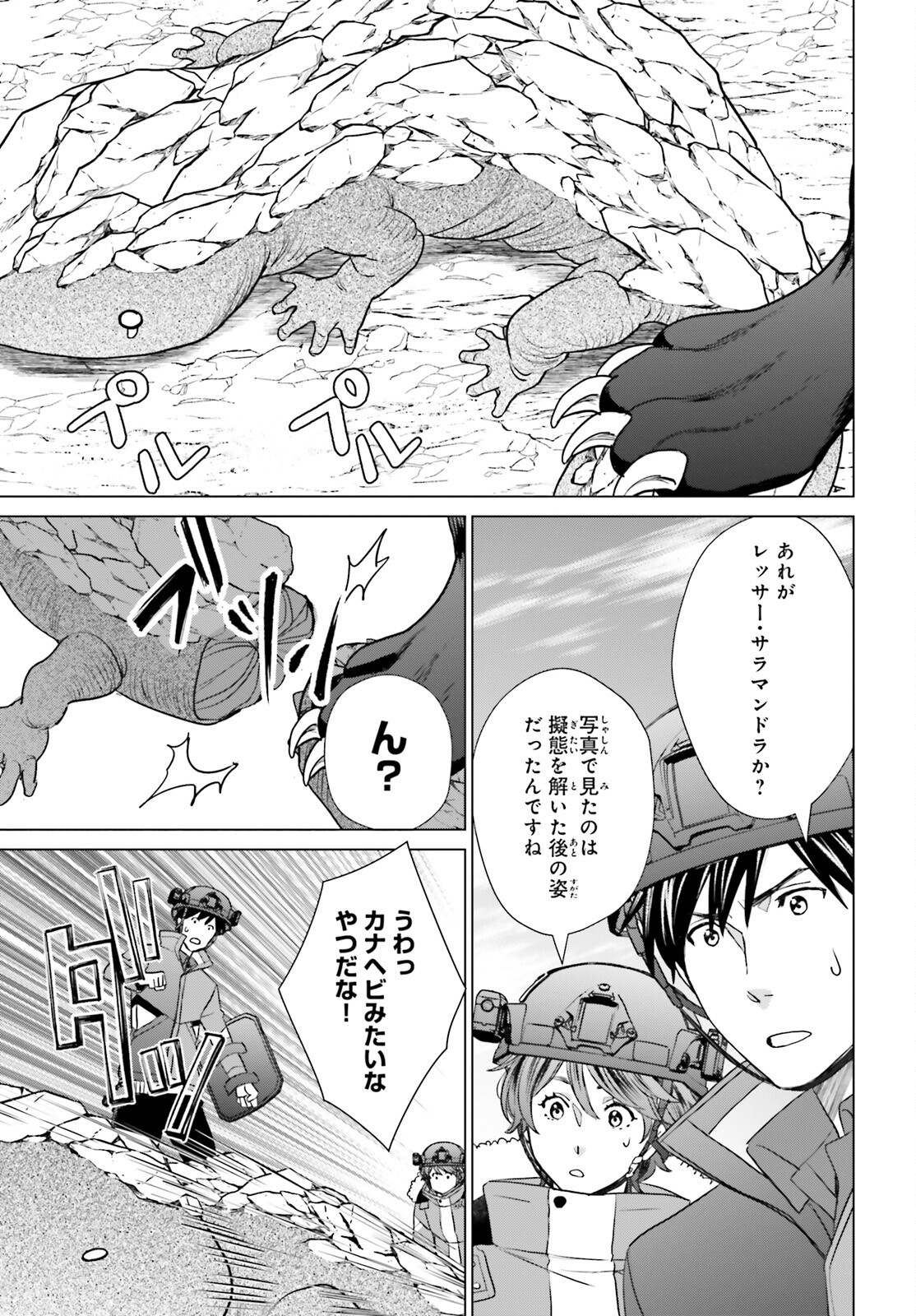 D Genesis: Dungeon ga Dekite 3-nen Chap 35 - Next Chap 36