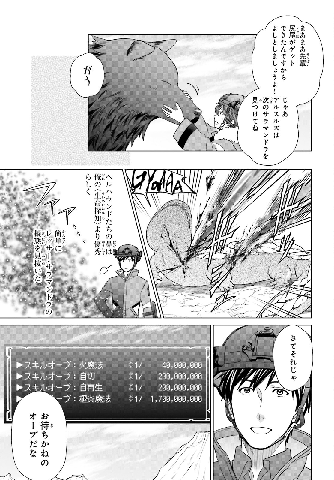 D Genesis: Dungeon ga Dekite 3-nen Chap 35 - Next Chap 36