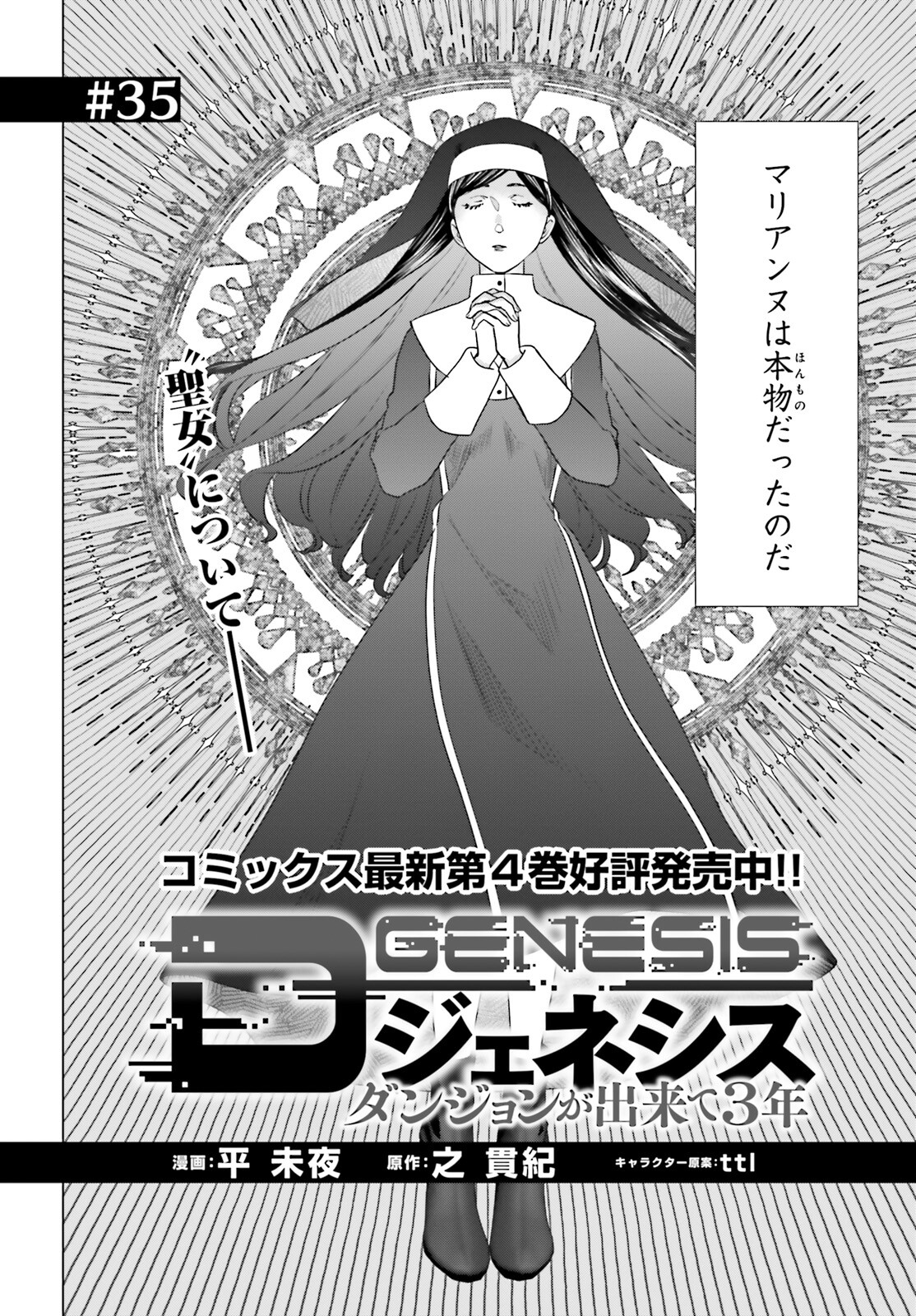 D Genesis: Dungeon ga Dekite 3-nen Chap 35 - Next Chap 36