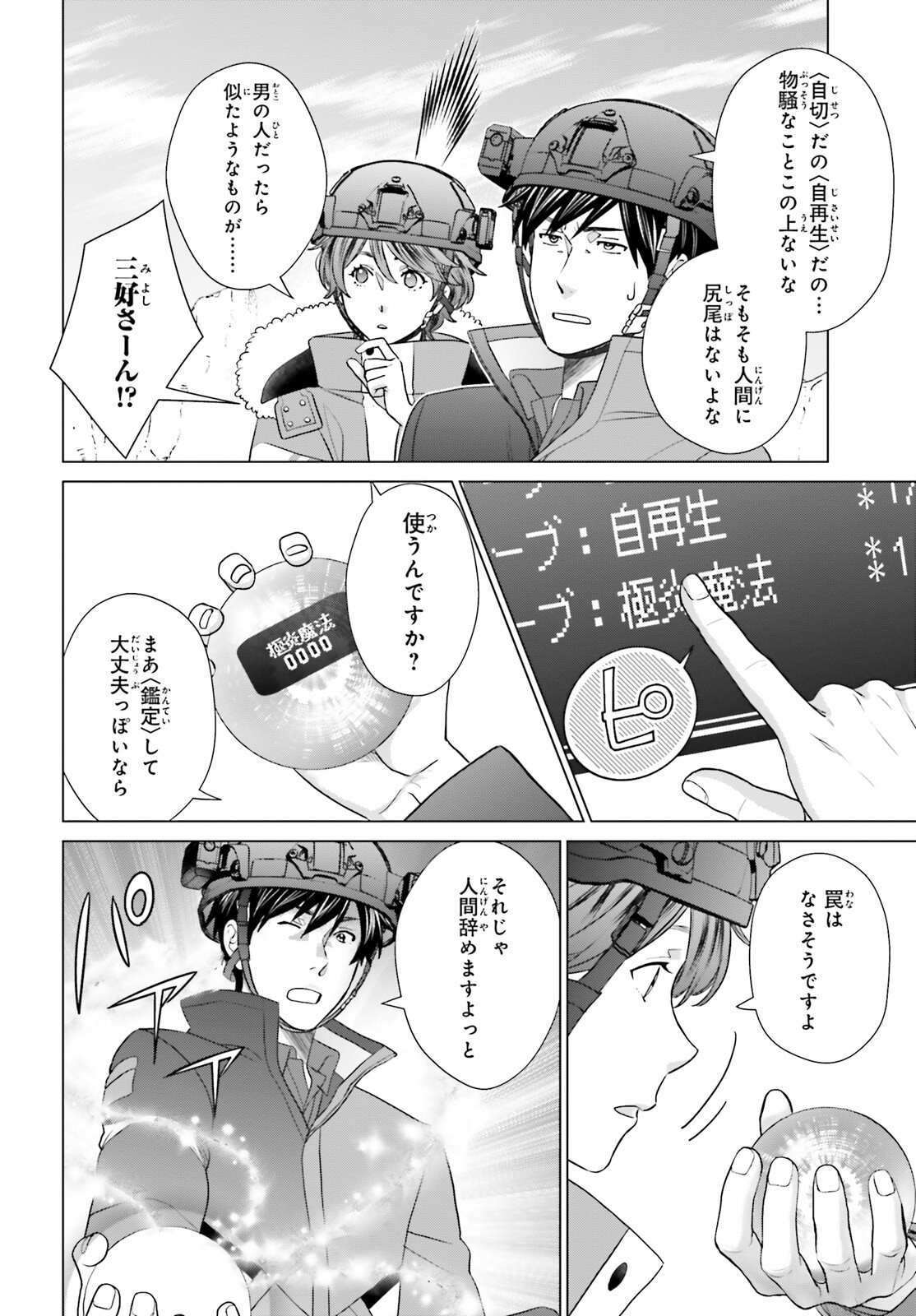 D Genesis: Dungeon ga Dekite 3-nen Chap 35 - Next Chap 36