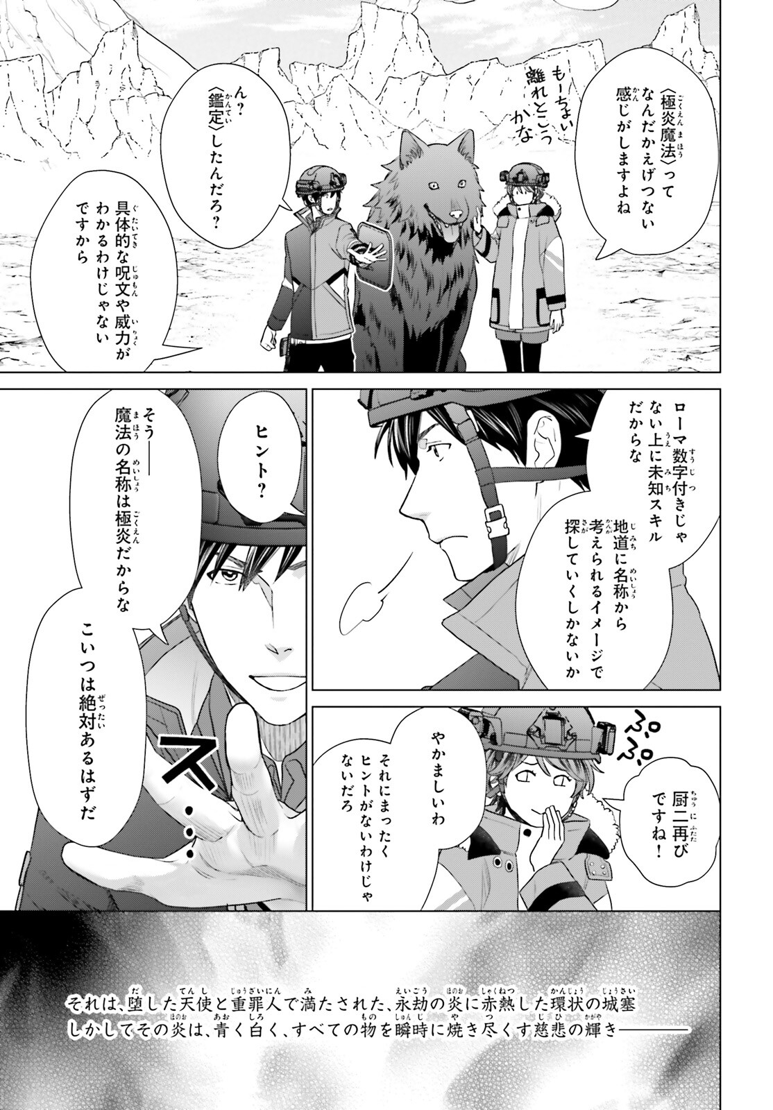 D Genesis: Dungeon ga Dekite 3-nen Chap 35 - Next Chap 36