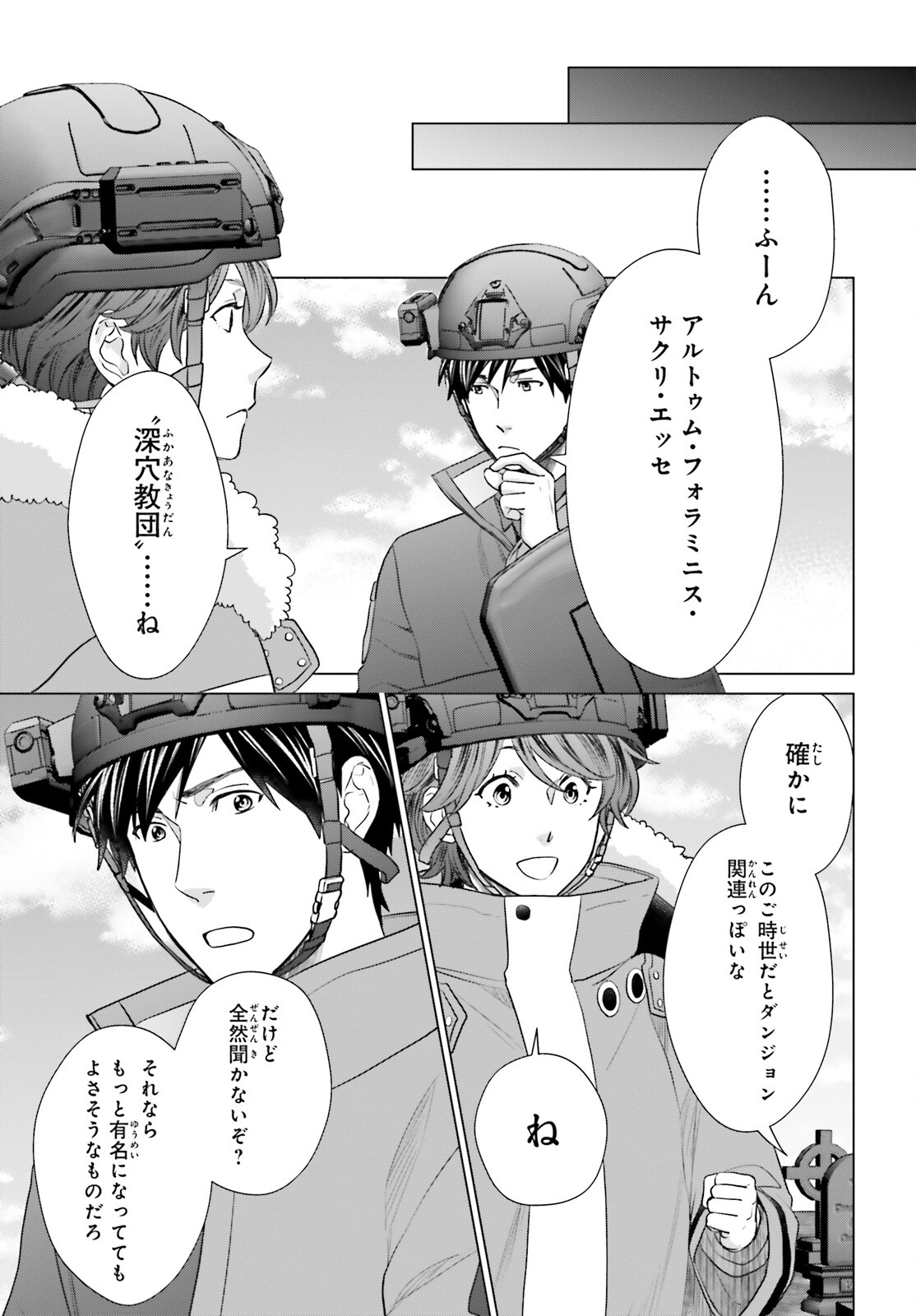 D Genesis: Dungeon ga Dekite 3-nen Chap 35 - Next Chap 36