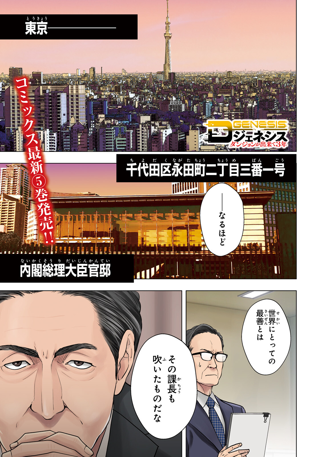 D Genesis: Dungeon ga Dekite 3-nen Chap 36 - Next Chap 37