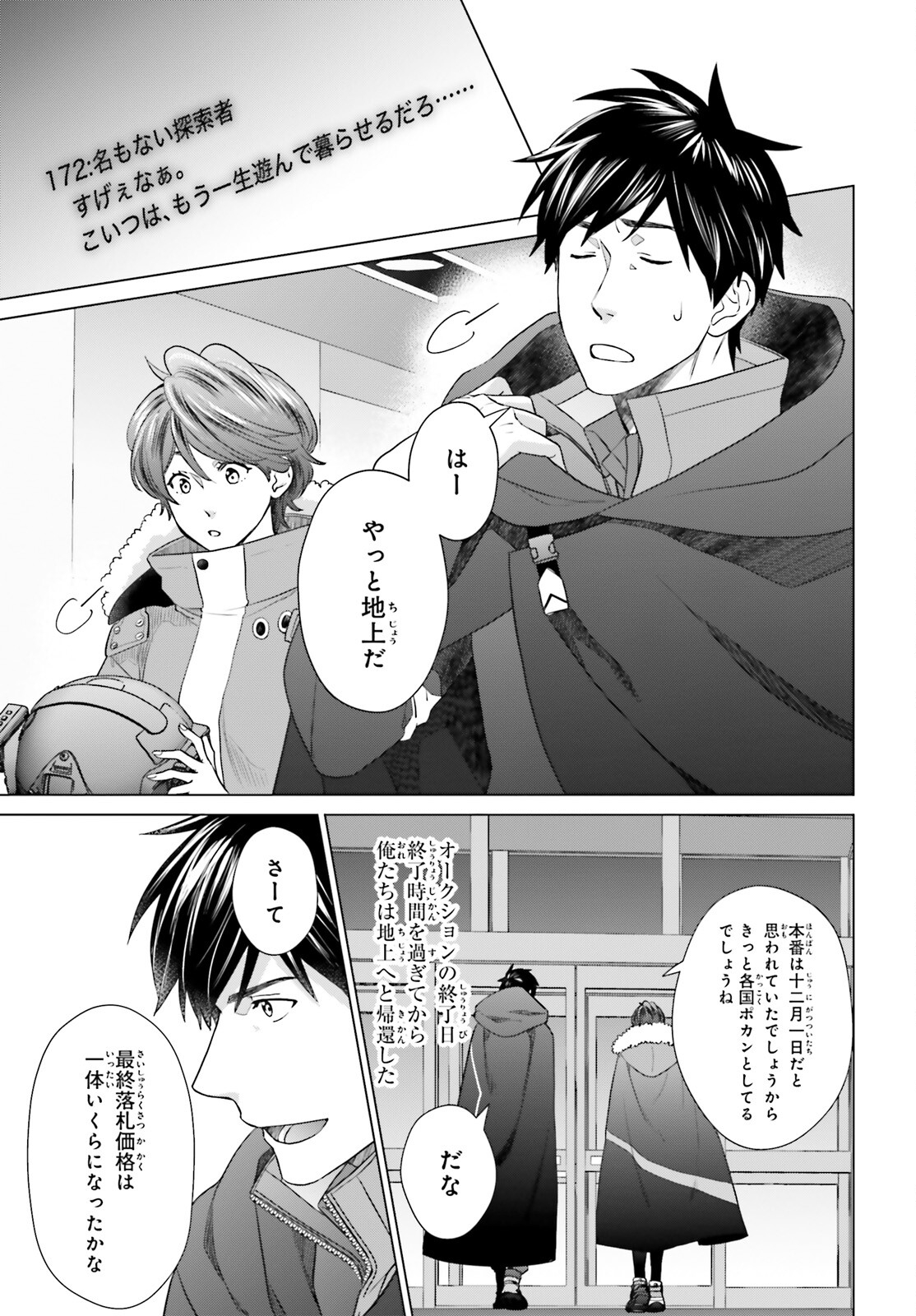 D Genesis: Dungeon ga Dekite 3-nen Chap 36 - Next Chap 37