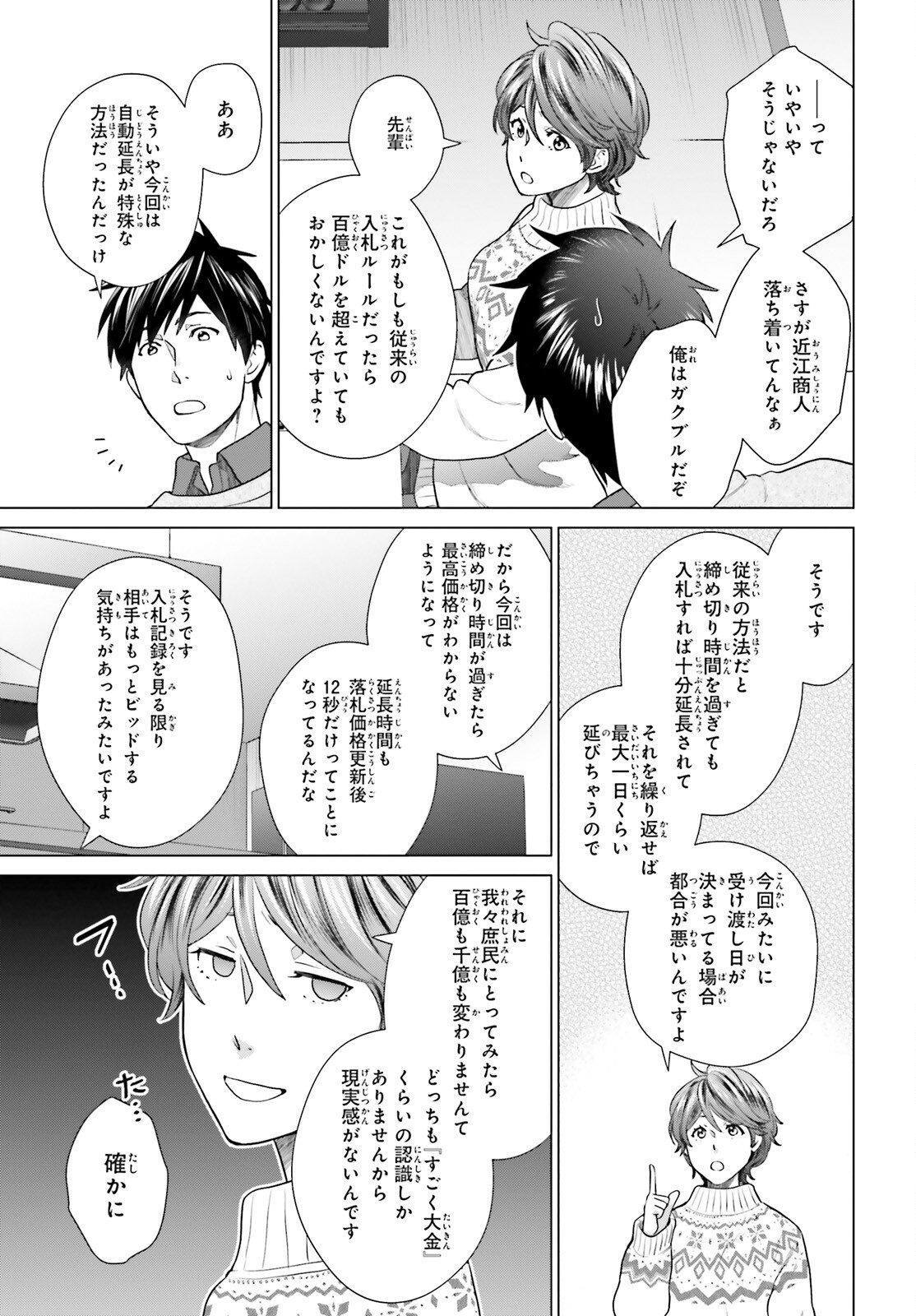 D Genesis: Dungeon ga Dekite 3-nen Chap 36 - Next Chap 37