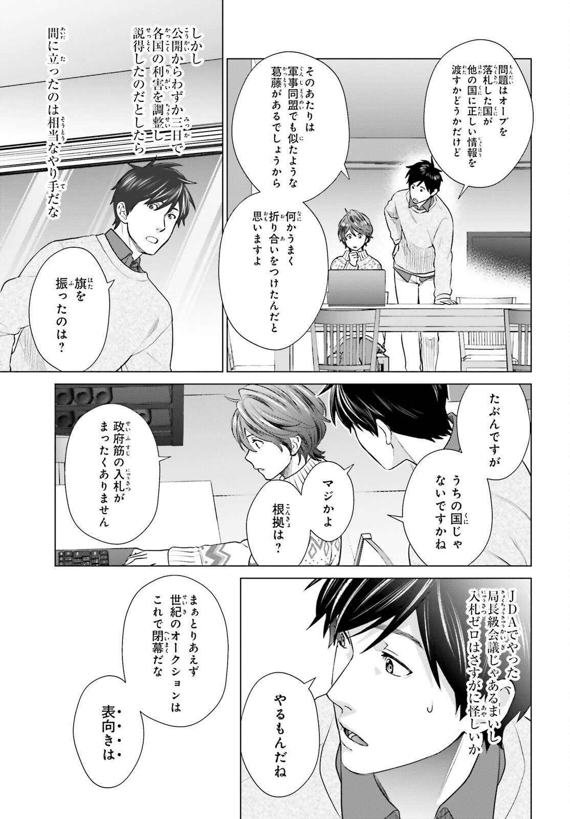 D Genesis: Dungeon ga Dekite 3-nen Chap 36 - Next Chap 37