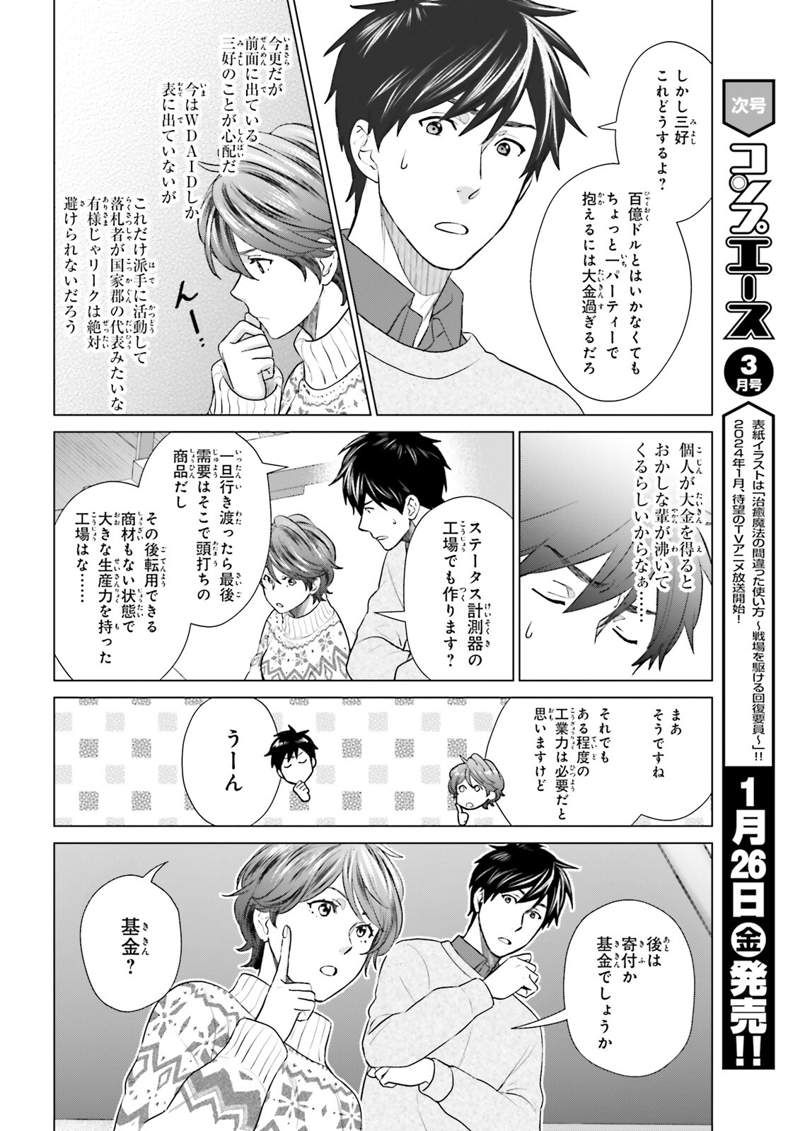 D Genesis: Dungeon ga Dekite 3-nen Chap 36 - Next Chap 37