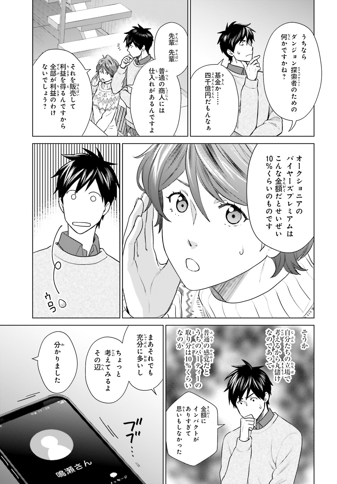 D Genesis: Dungeon ga Dekite 3-nen Chap 36 - Next Chap 37