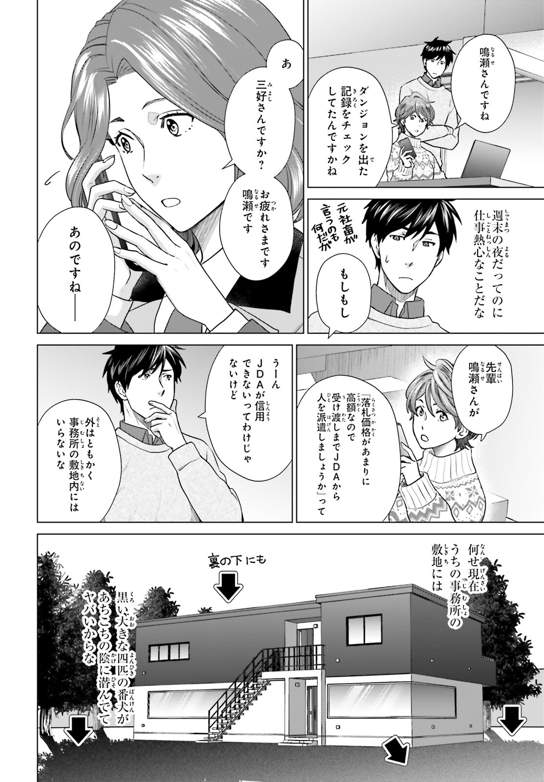 D Genesis: Dungeon ga Dekite 3-nen Chap 36 - Next Chap 37