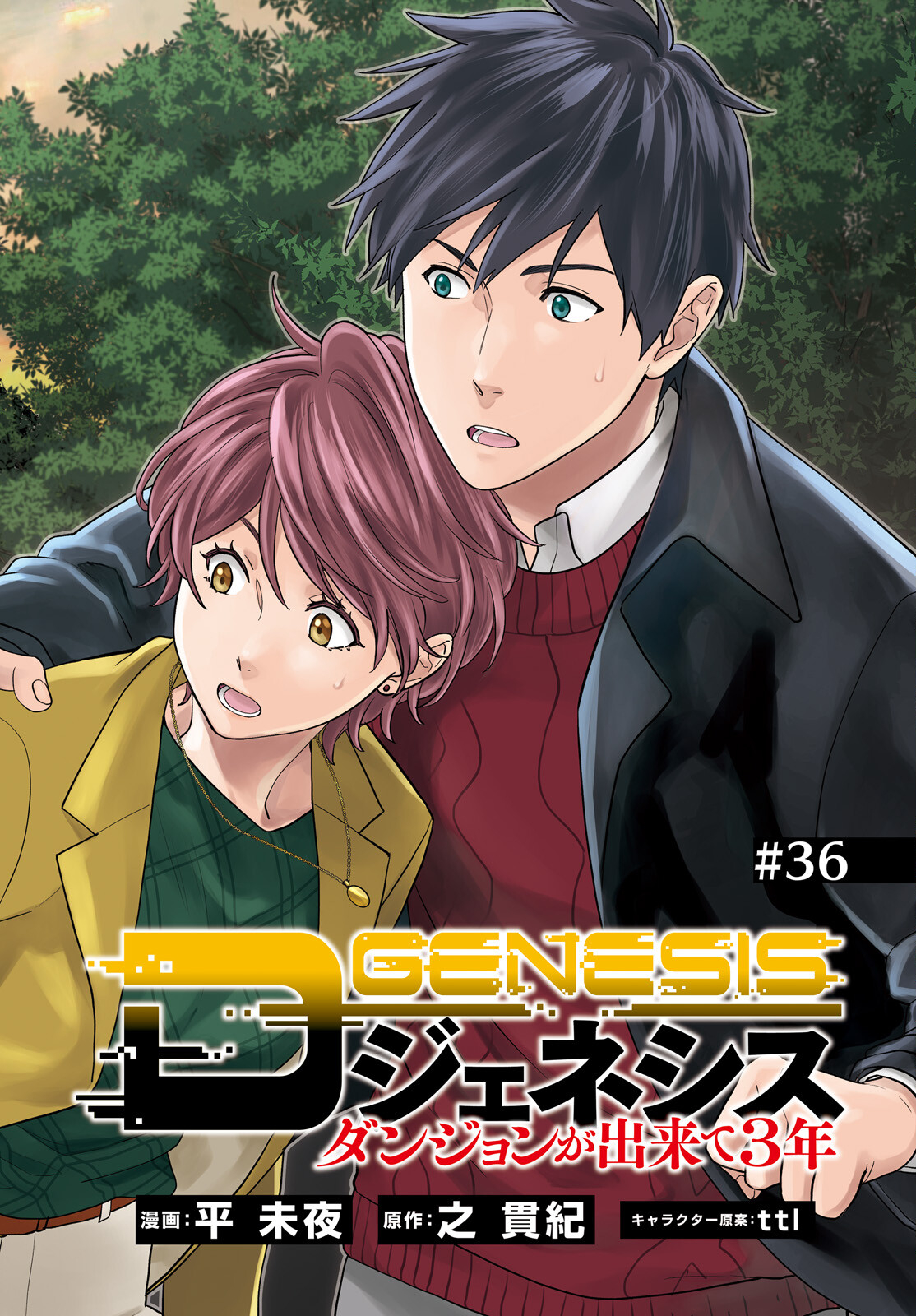 D Genesis: Dungeon ga Dekite 3-nen Chap 36 - Next Chap 37