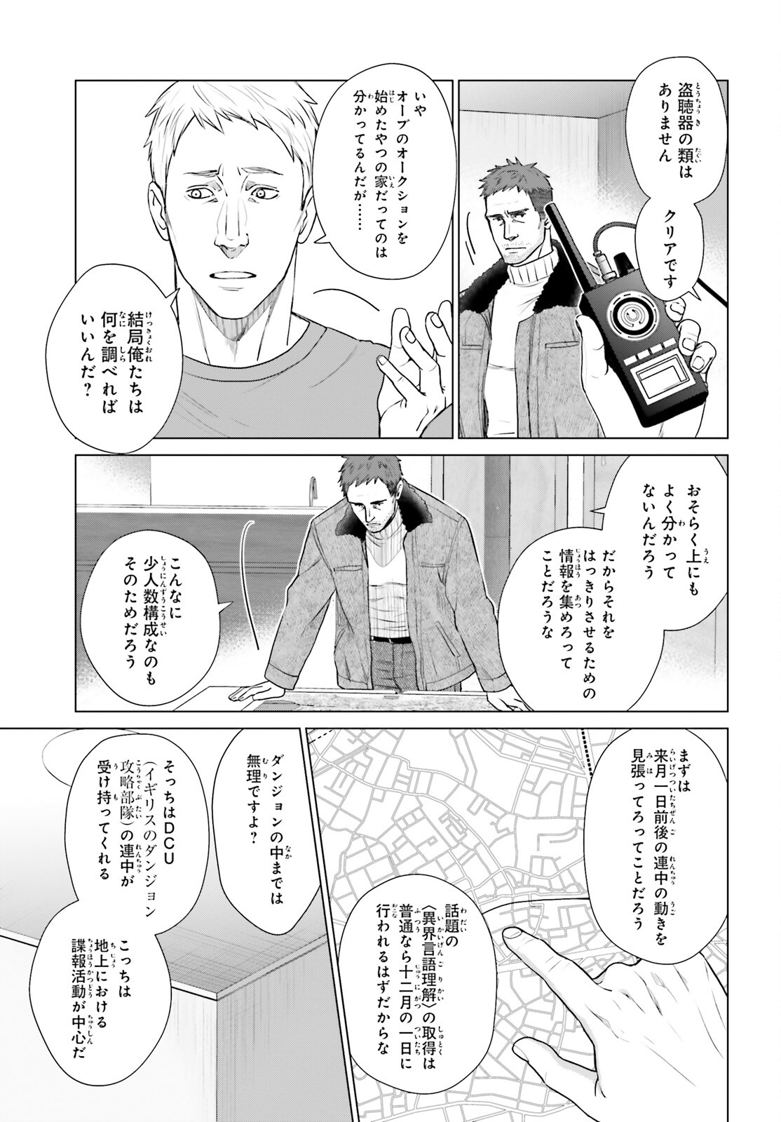 D Genesis: Dungeon ga Dekite 3-nen Chap 36 - Next Chap 37