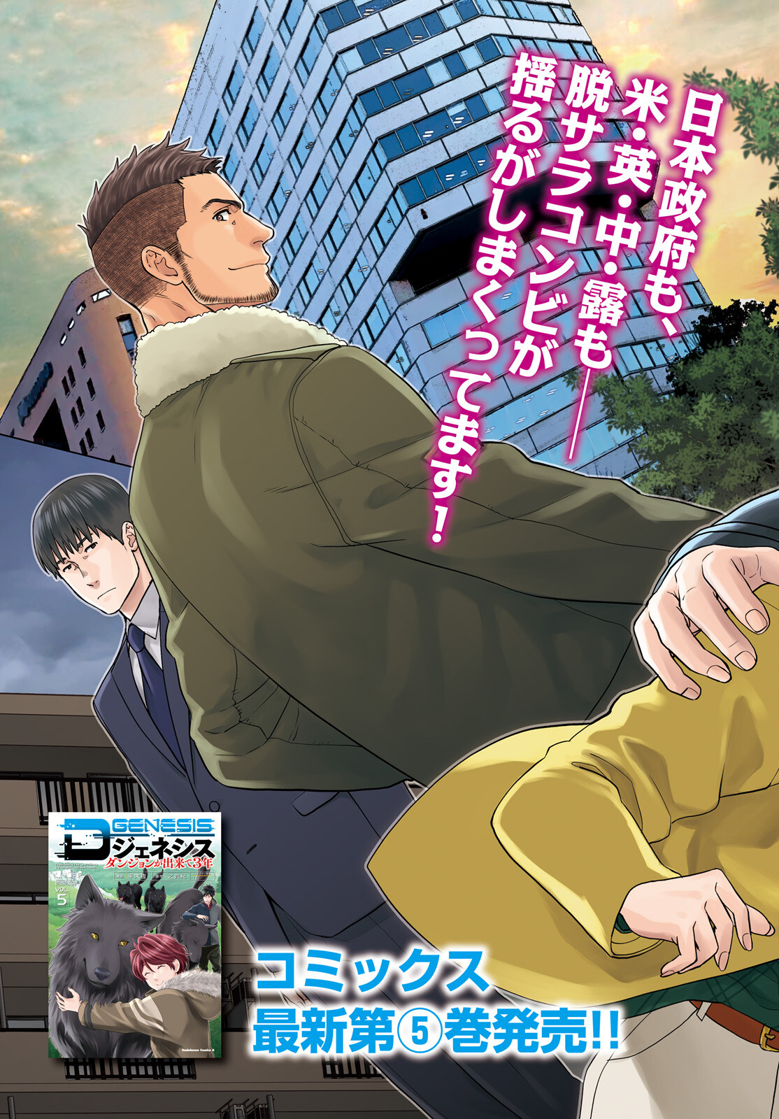 D Genesis: Dungeon ga Dekite 3-nen Chap 36 - Next Chap 37