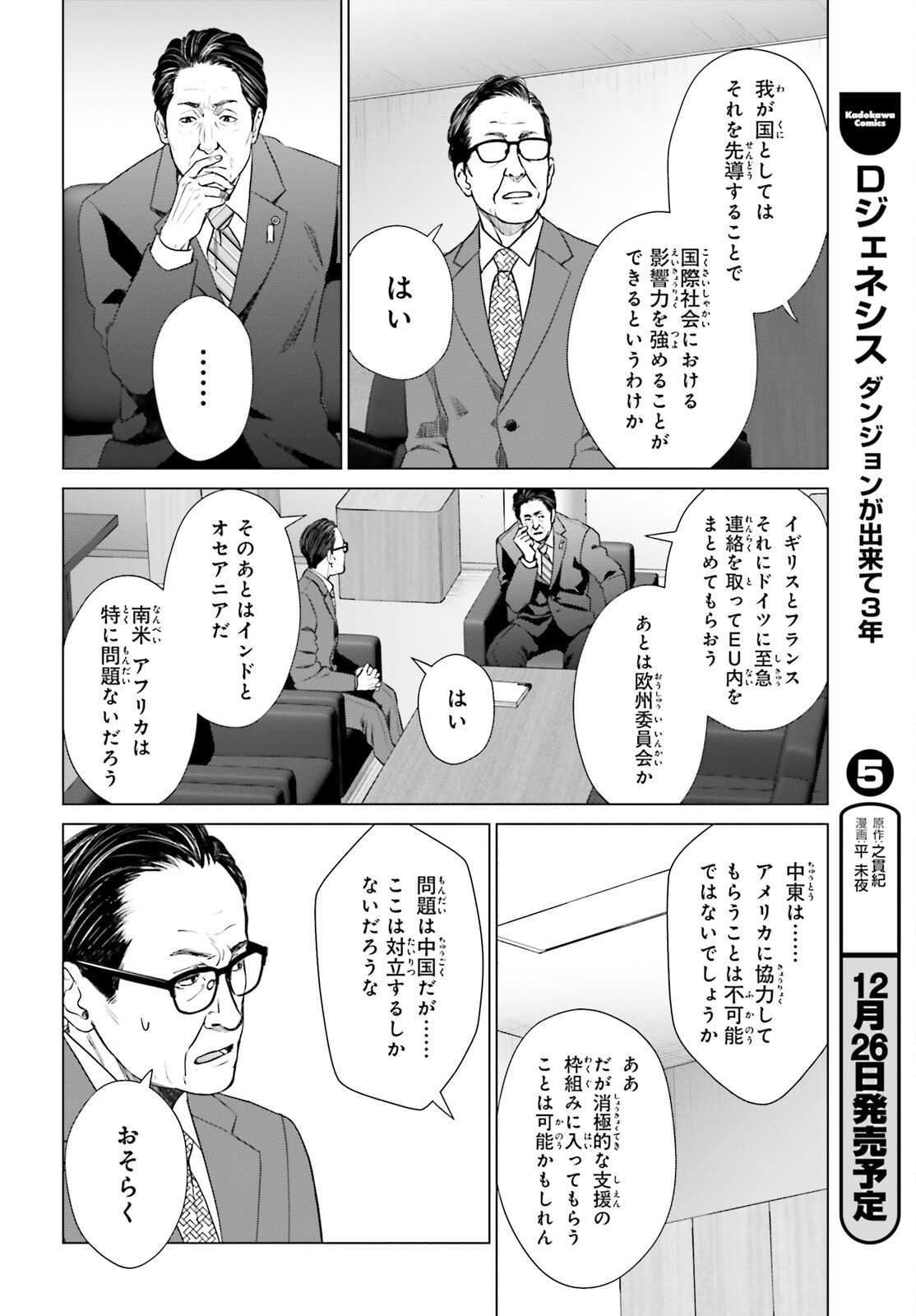 D Genesis: Dungeon ga Dekite 3-nen Chap 36 - Next Chap 37