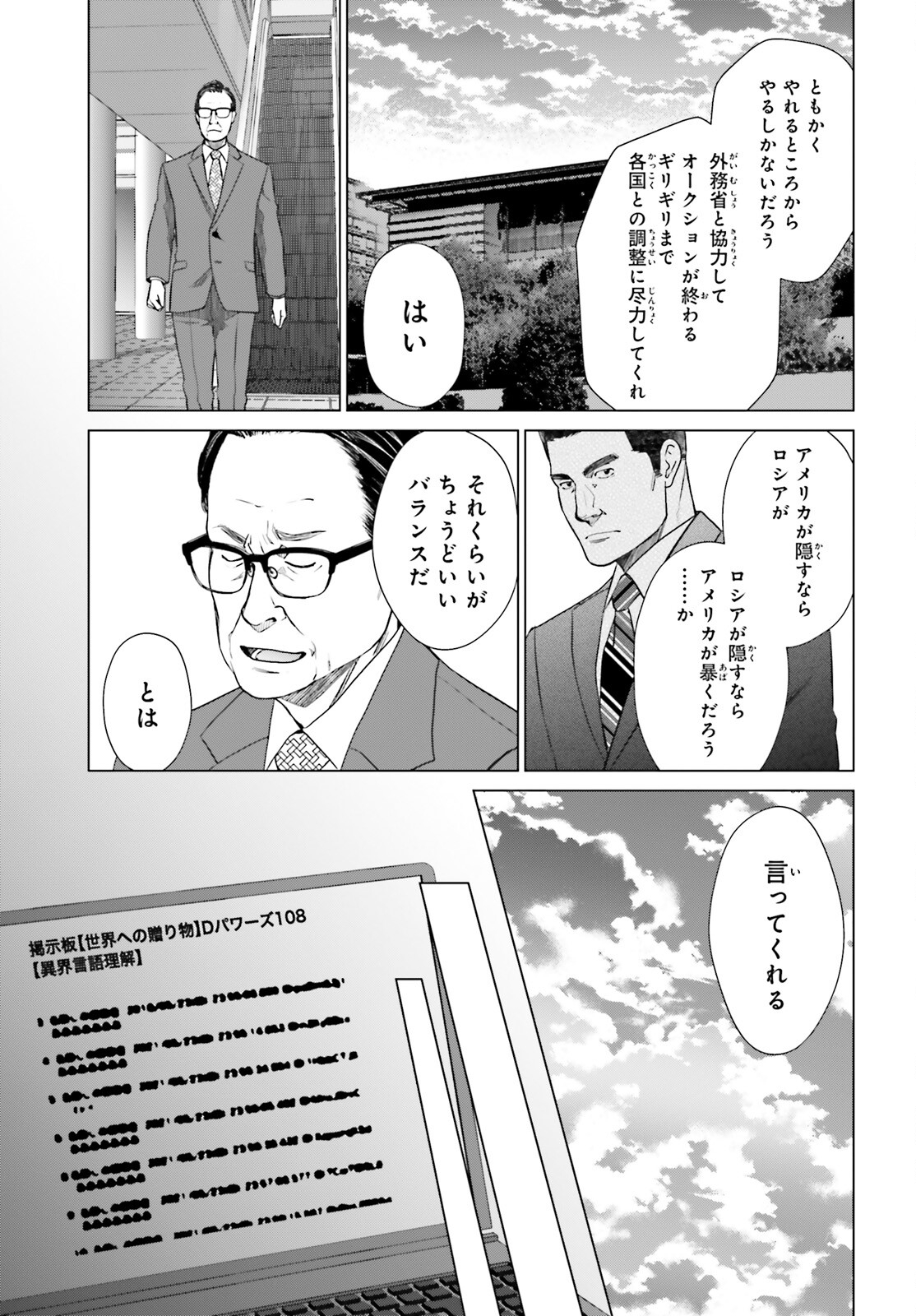 D Genesis: Dungeon ga Dekite 3-nen Chap 36 - Next Chap 37