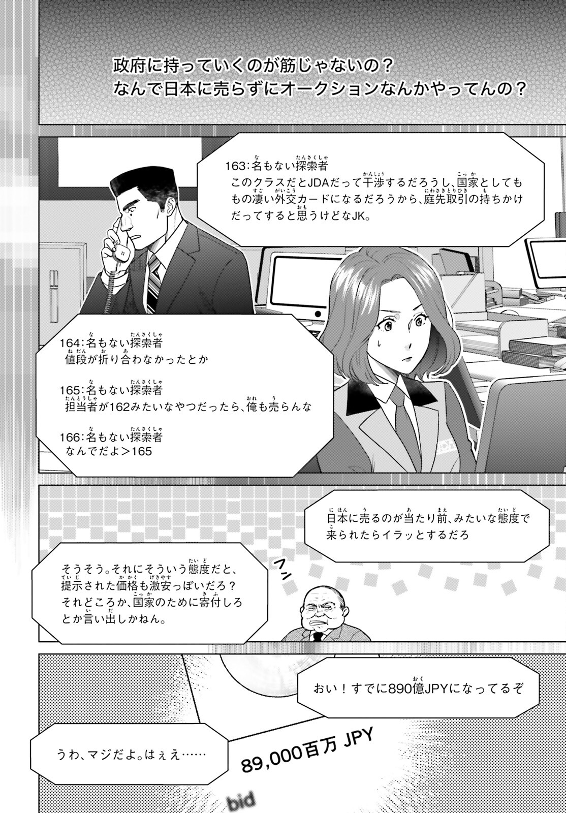 D Genesis: Dungeon ga Dekite 3-nen Chap 36 - Next Chap 37