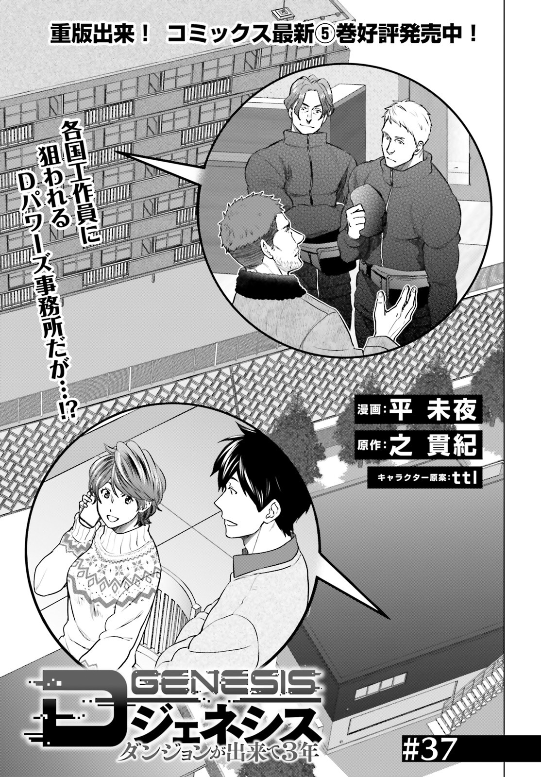D Genesis: Dungeon ga Dekite 3-nen Chap 37 - Next Chap 38