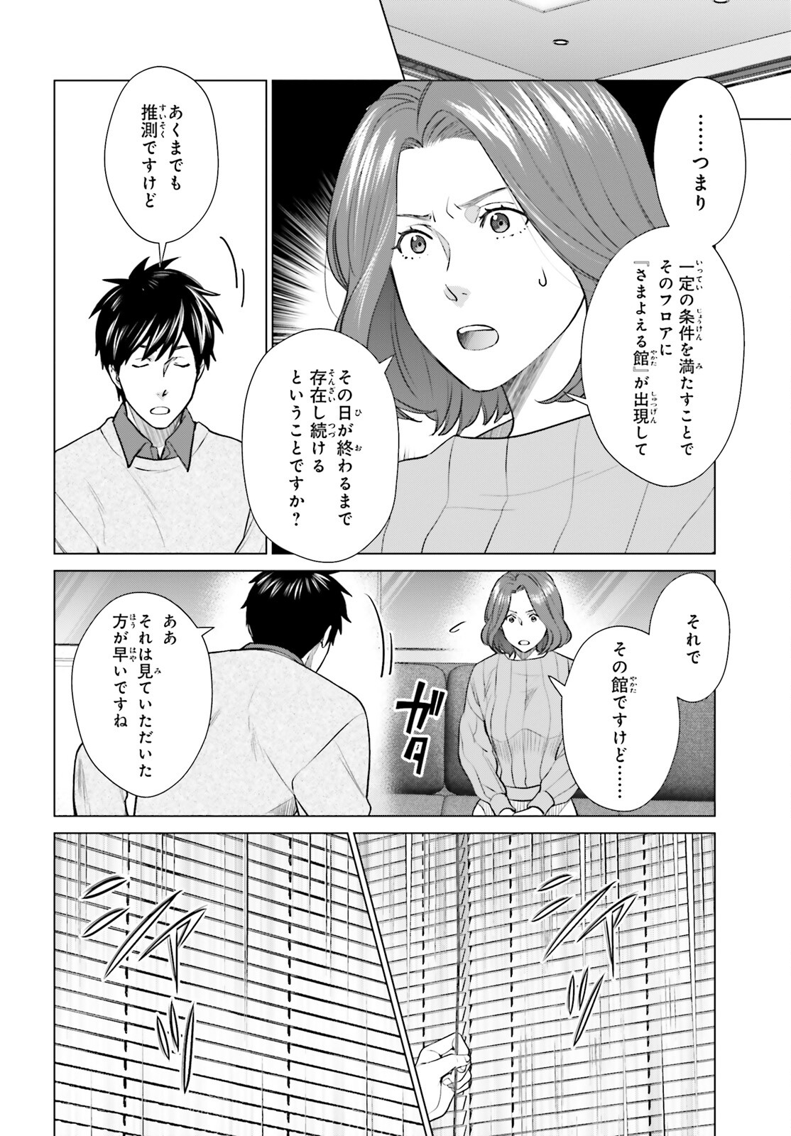 D Genesis: Dungeon ga Dekite 3-nen Chap 37 - Next Chap 38