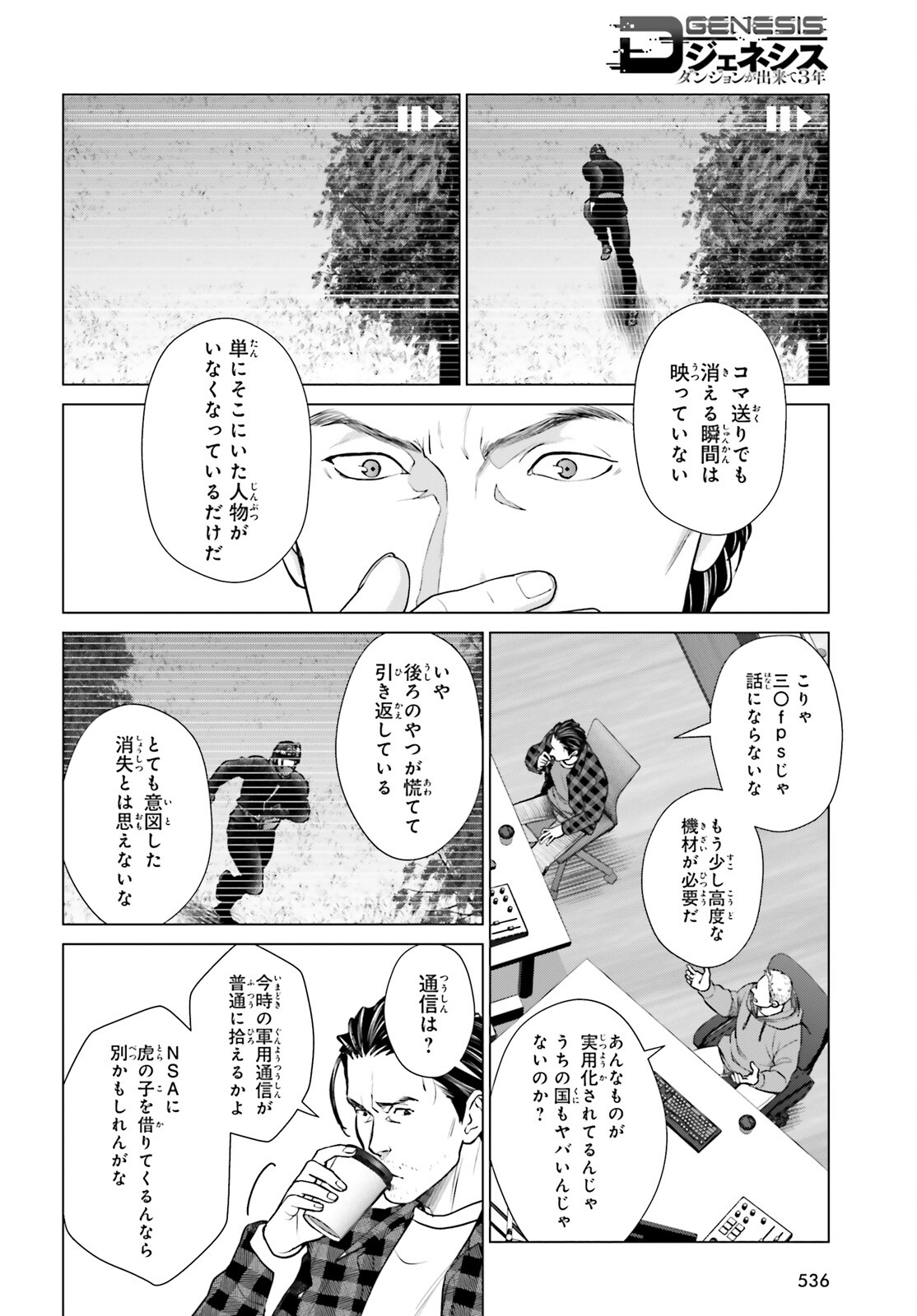 D Genesis: Dungeon ga Dekite 3-nen Chap 37 - Next Chap 38