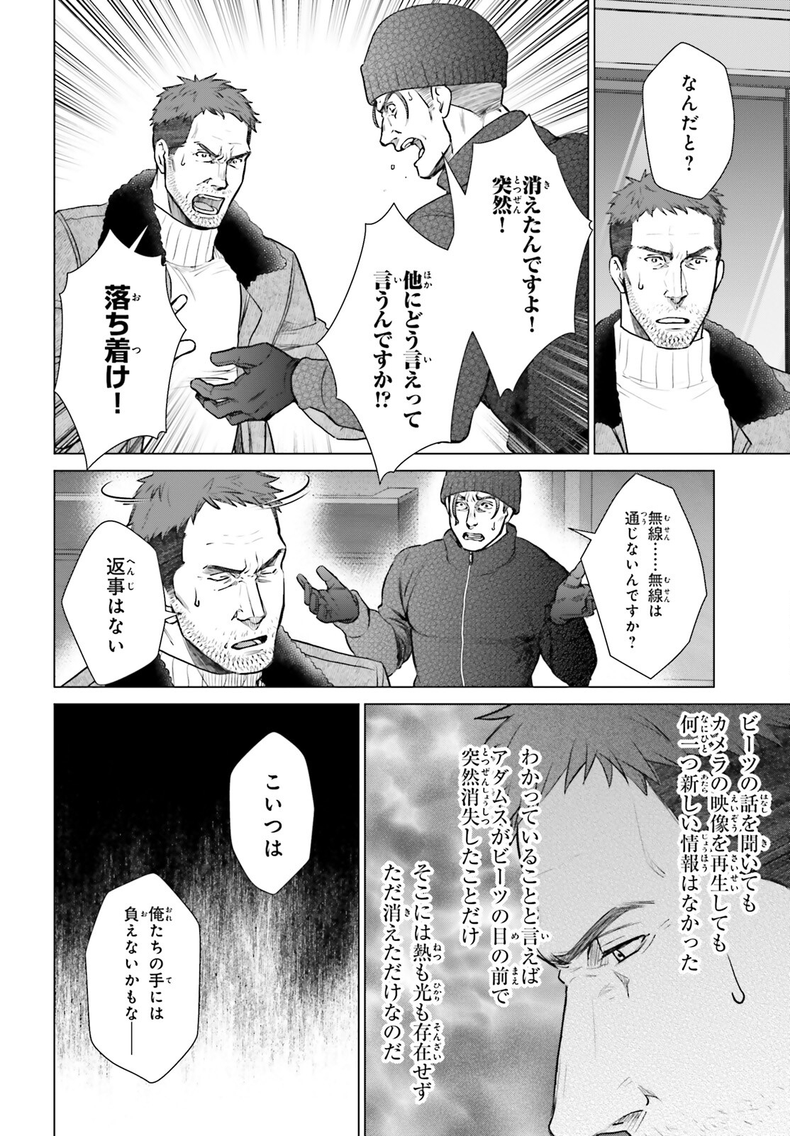 D Genesis: Dungeon ga Dekite 3-nen Chap 37 - Next Chap 38