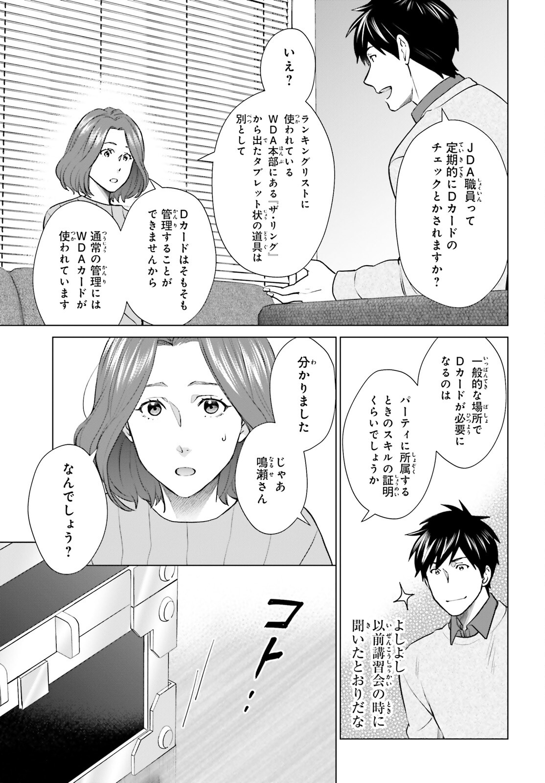 D Genesis: Dungeon ga Dekite 3-nen Chap 37 - Next Chap 38