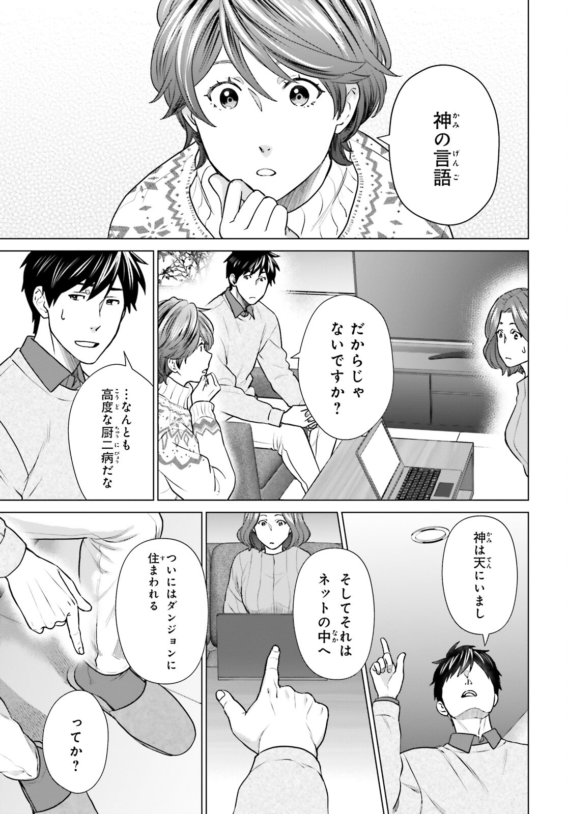 D Genesis: Dungeon ga Dekite 3-nen Chap 37 - Next Chap 38