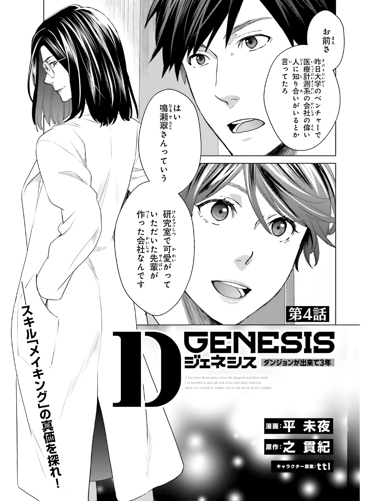 D Genesis: Dungeon ga Dekite 3-nen Chap 4 - Next Chap 5
