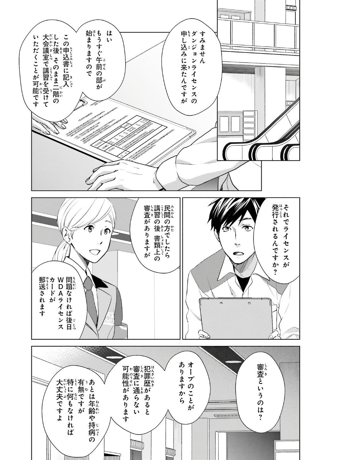 D Genesis: Dungeon ga Dekite 3-nen Chap 4 - Next Chap 5