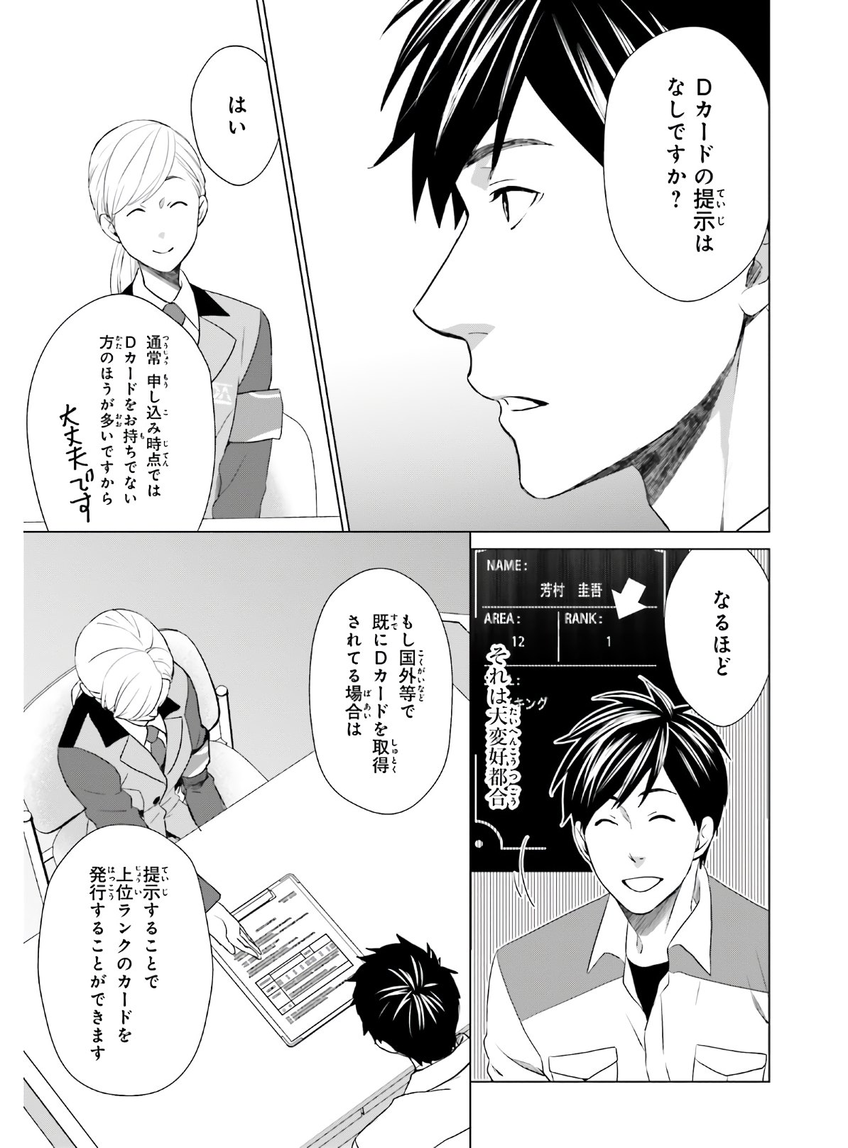 D Genesis: Dungeon ga Dekite 3-nen Chap 4 - Next Chap 5