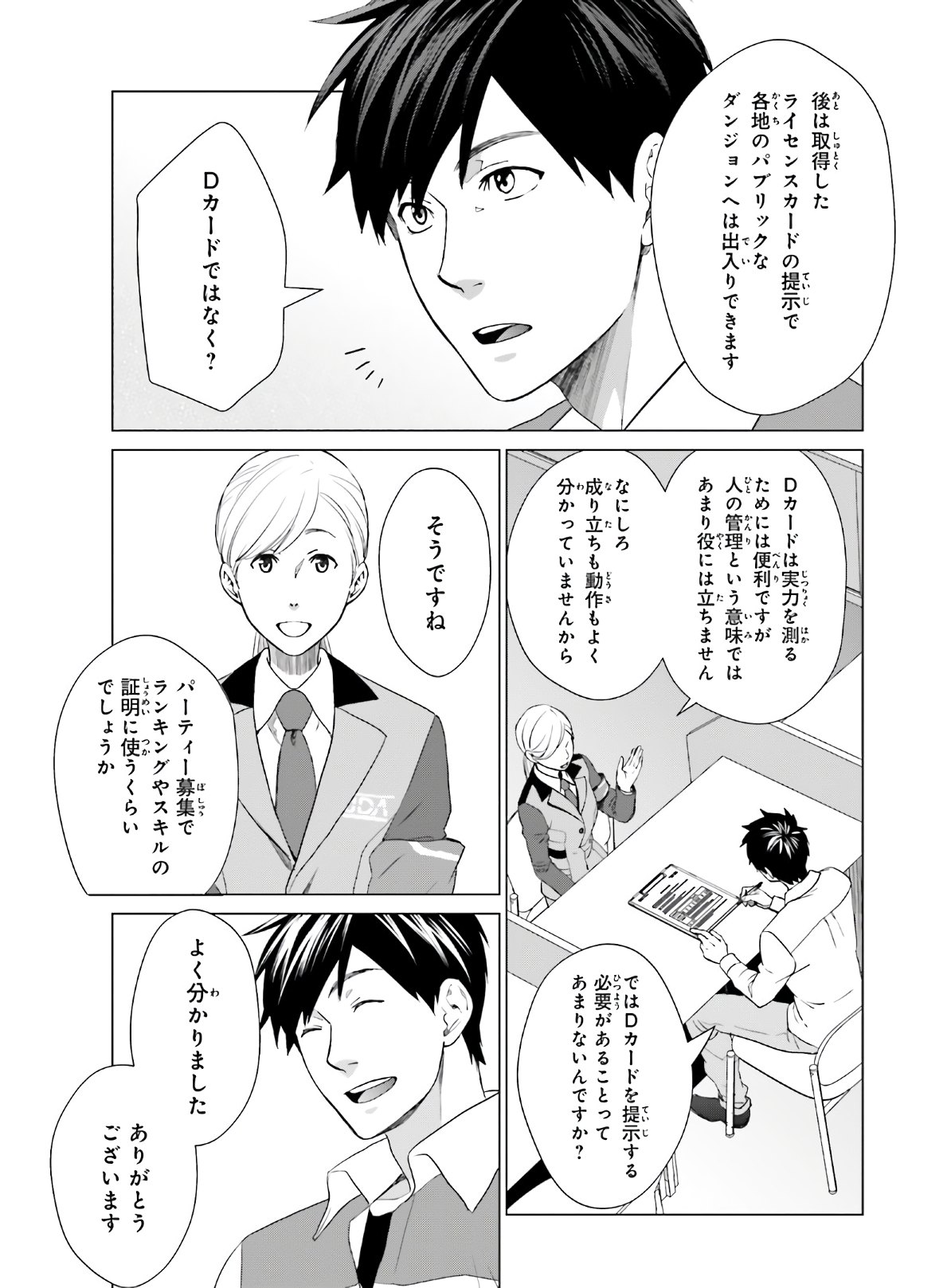 D Genesis: Dungeon ga Dekite 3-nen Chap 4 - Next Chap 5