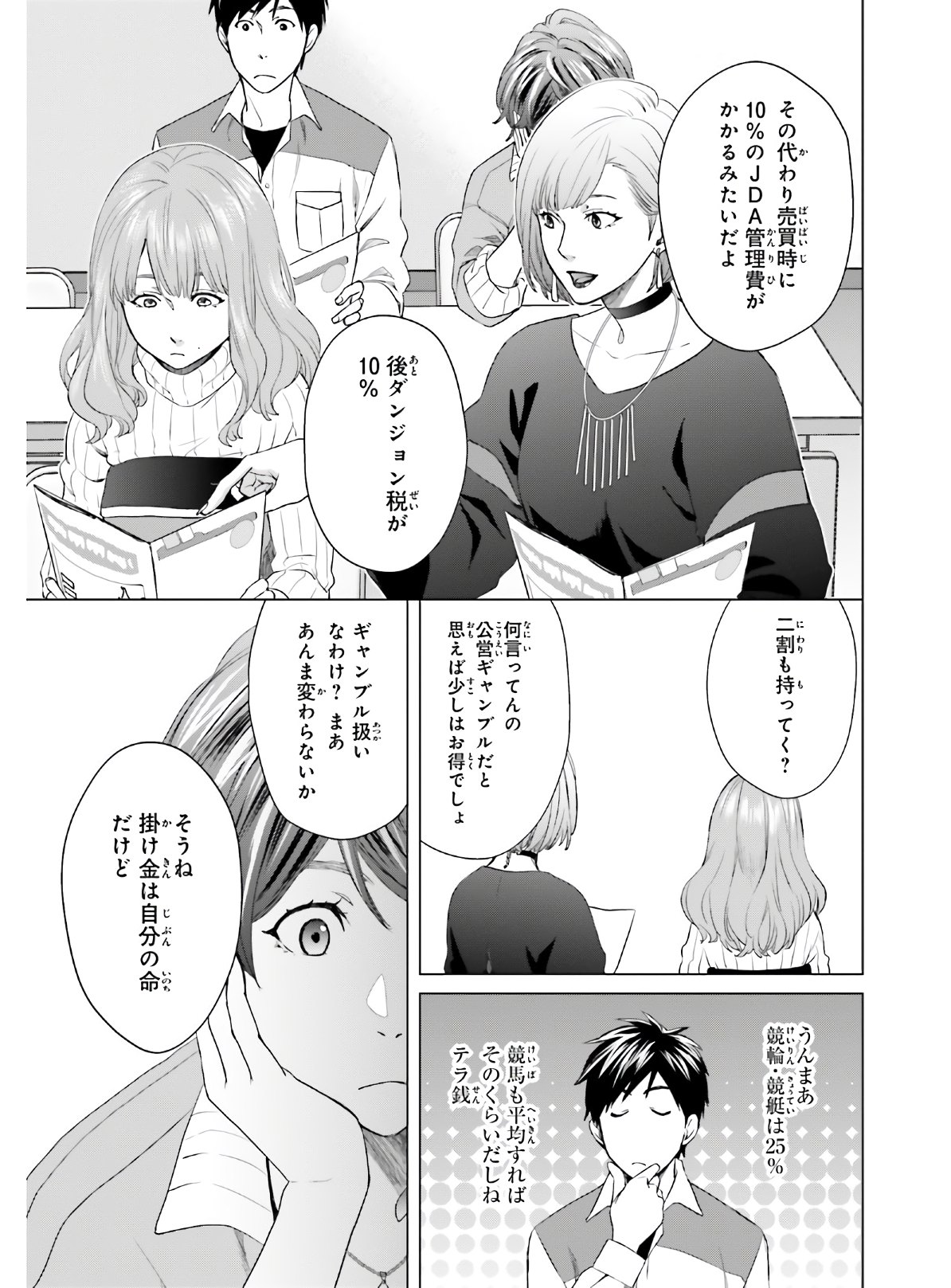 D Genesis: Dungeon ga Dekite 3-nen Chap 4 - Next Chap 5