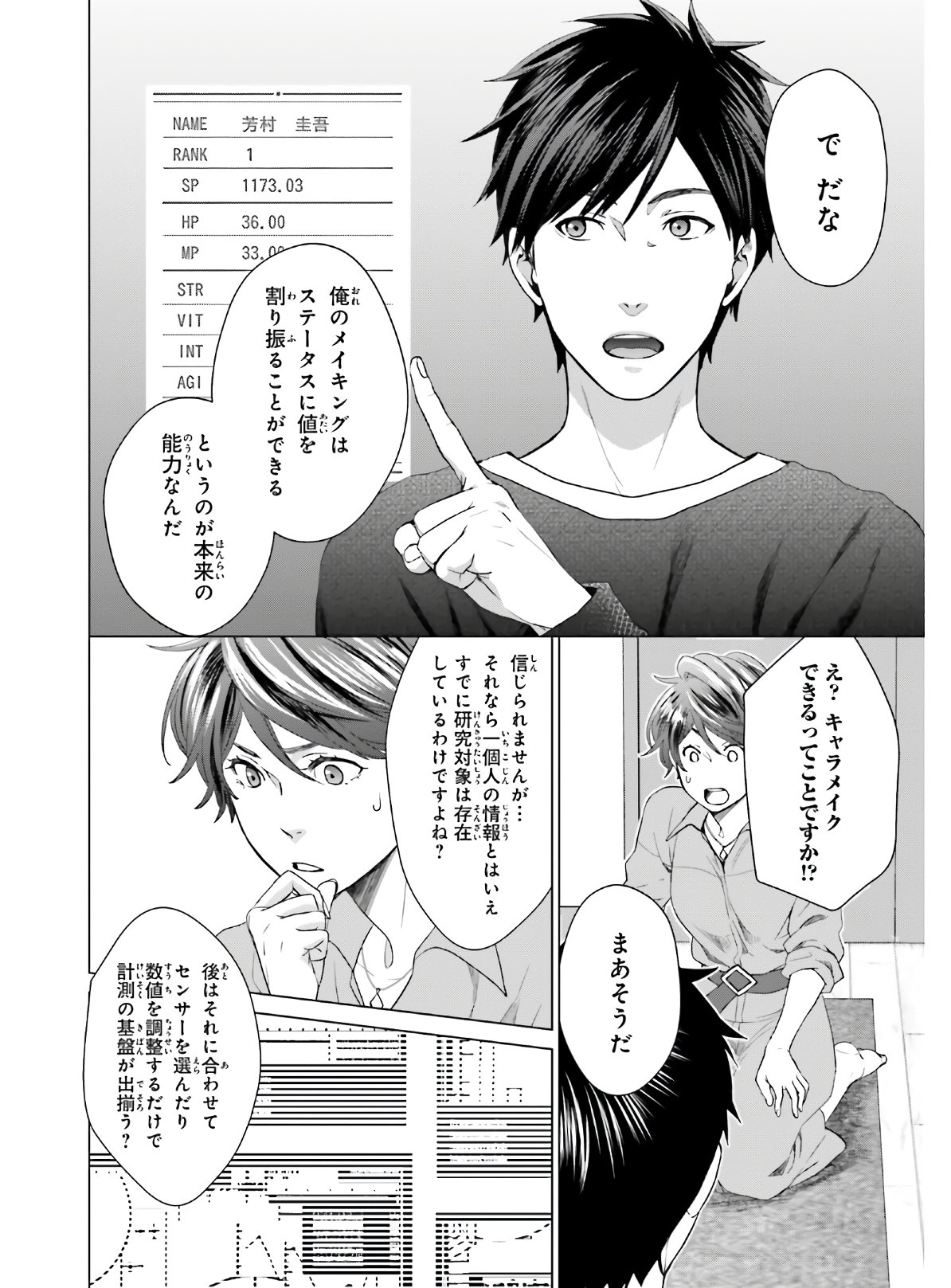 D Genesis: Dungeon ga Dekite 3-nen Chap 4 - Next Chap 5