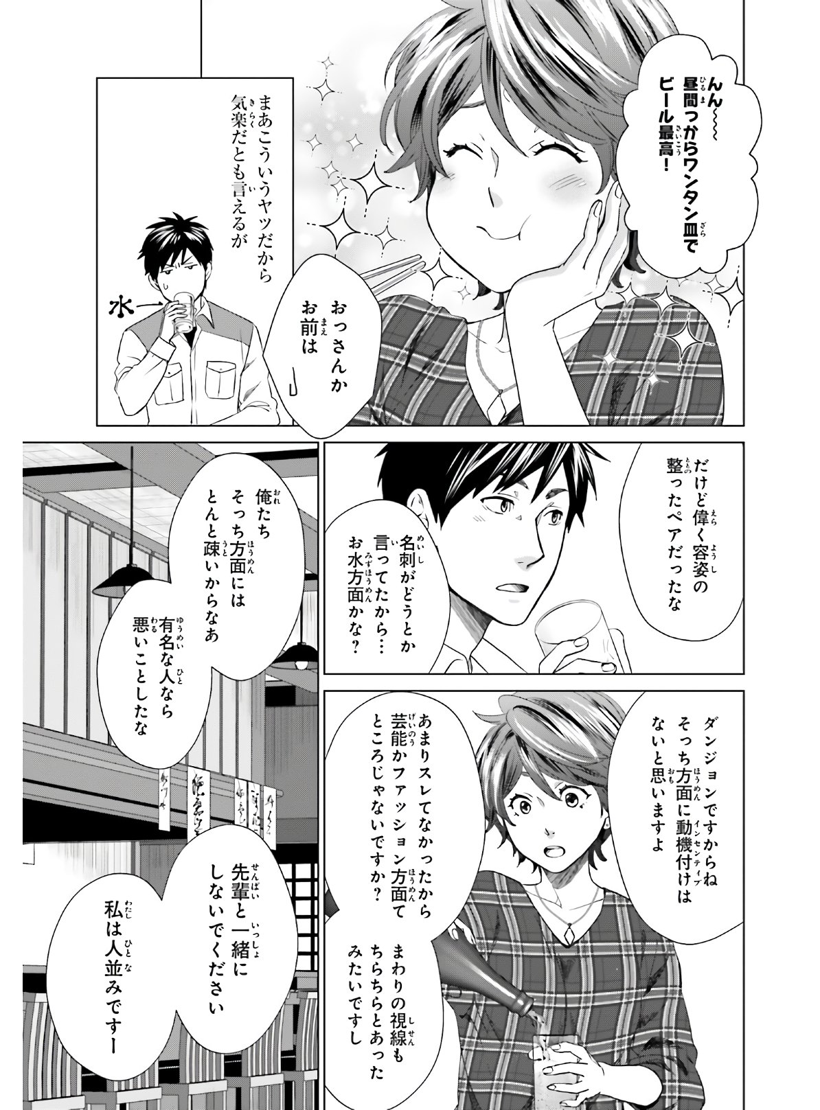 D Genesis: Dungeon ga Dekite 3-nen Chap 4 - Next Chap 5