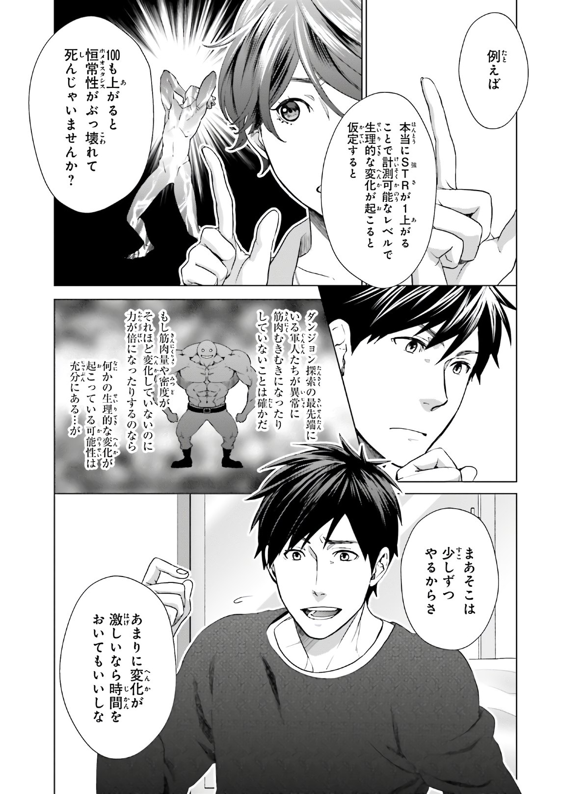 D Genesis: Dungeon ga Dekite 3-nen Chap 4 - Next Chap 5