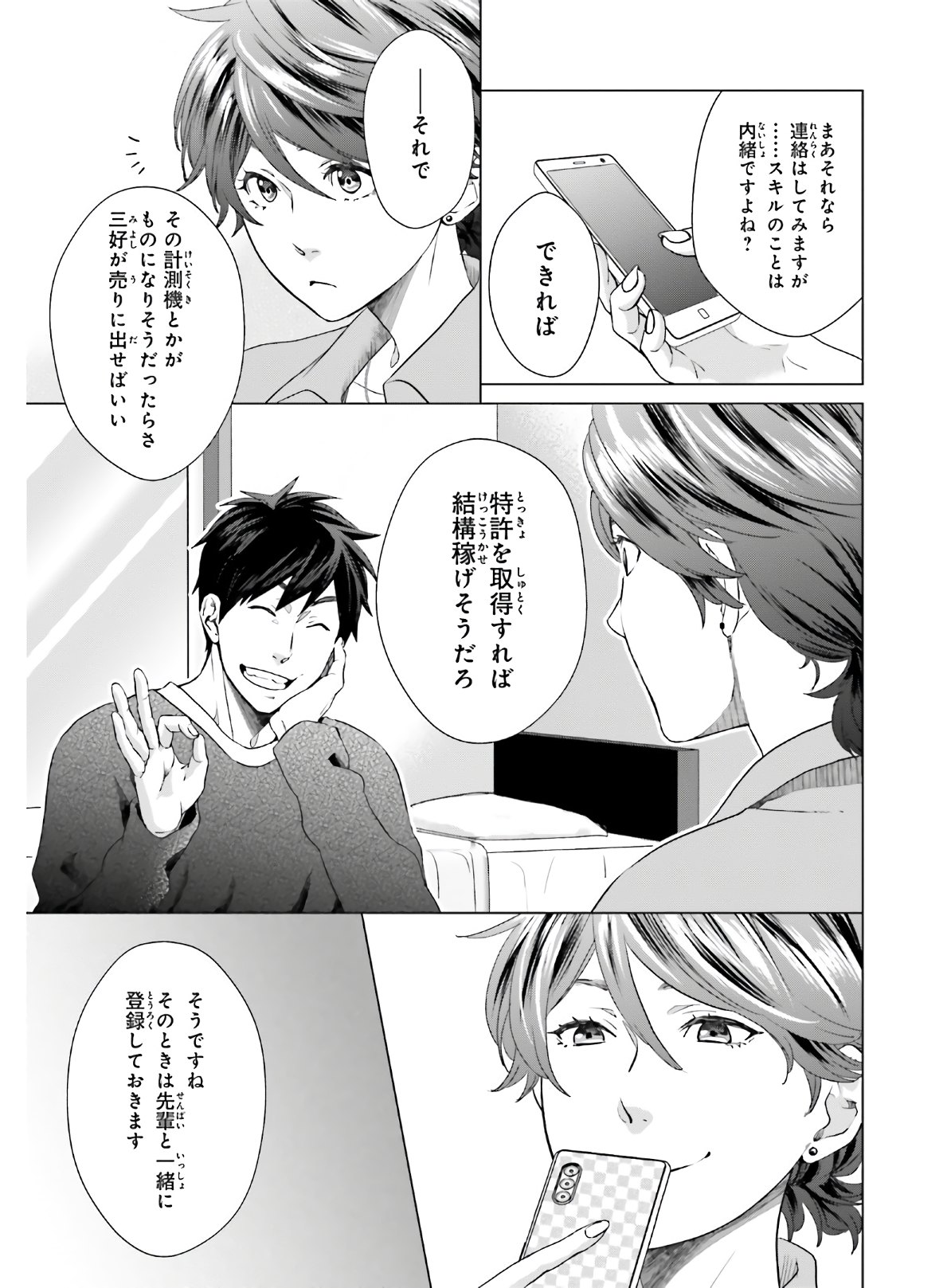 D Genesis: Dungeon ga Dekite 3-nen Chap 4 - Next Chap 5