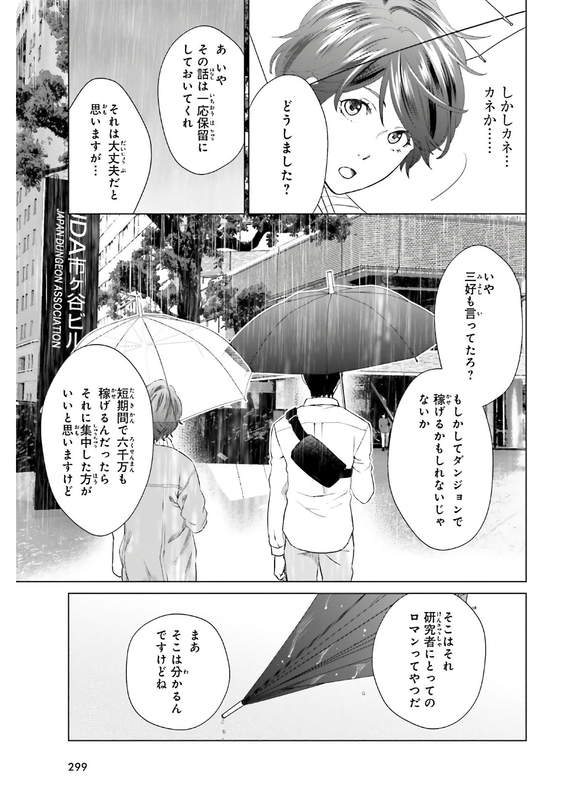 D Genesis: Dungeon ga Dekite 3-nen Chap 4 - Next Chap 5