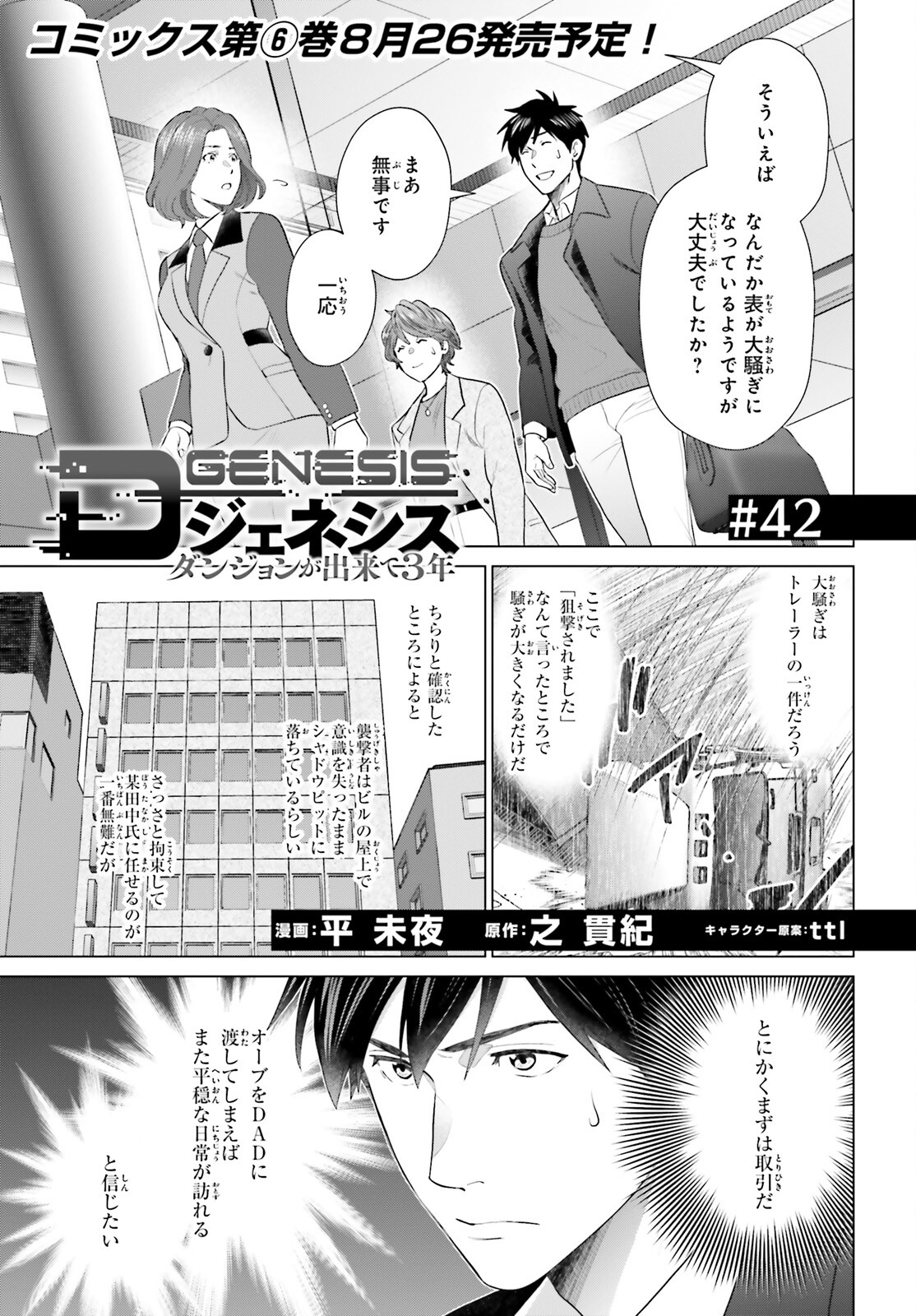 D Genesis: Dungeon ga Dekite 3-nen Chap 42 - Next Chap 43