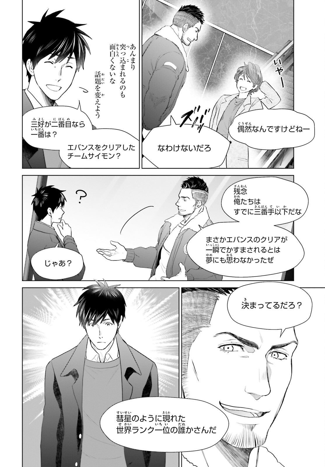 D Genesis: Dungeon ga Dekite 3-nen Chap 42 - Next Chap 43