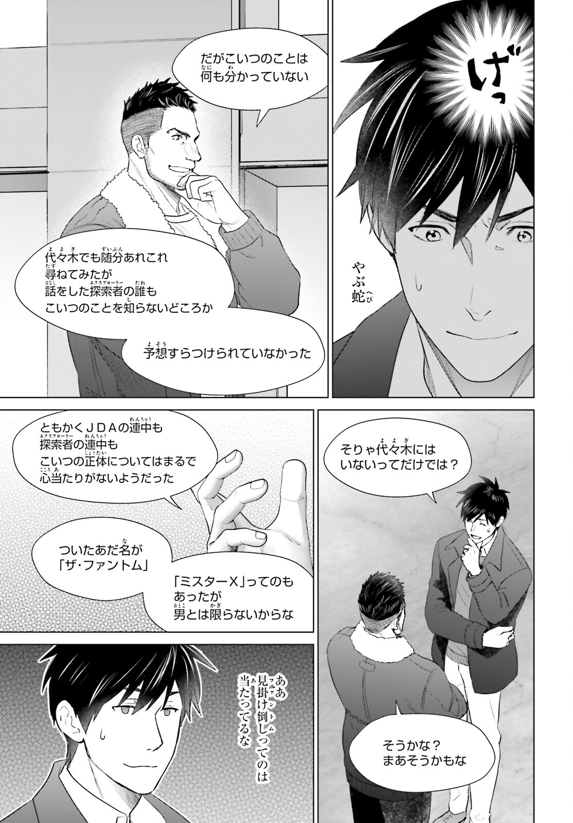 D Genesis: Dungeon ga Dekite 3-nen Chap 42 - Next Chap 43