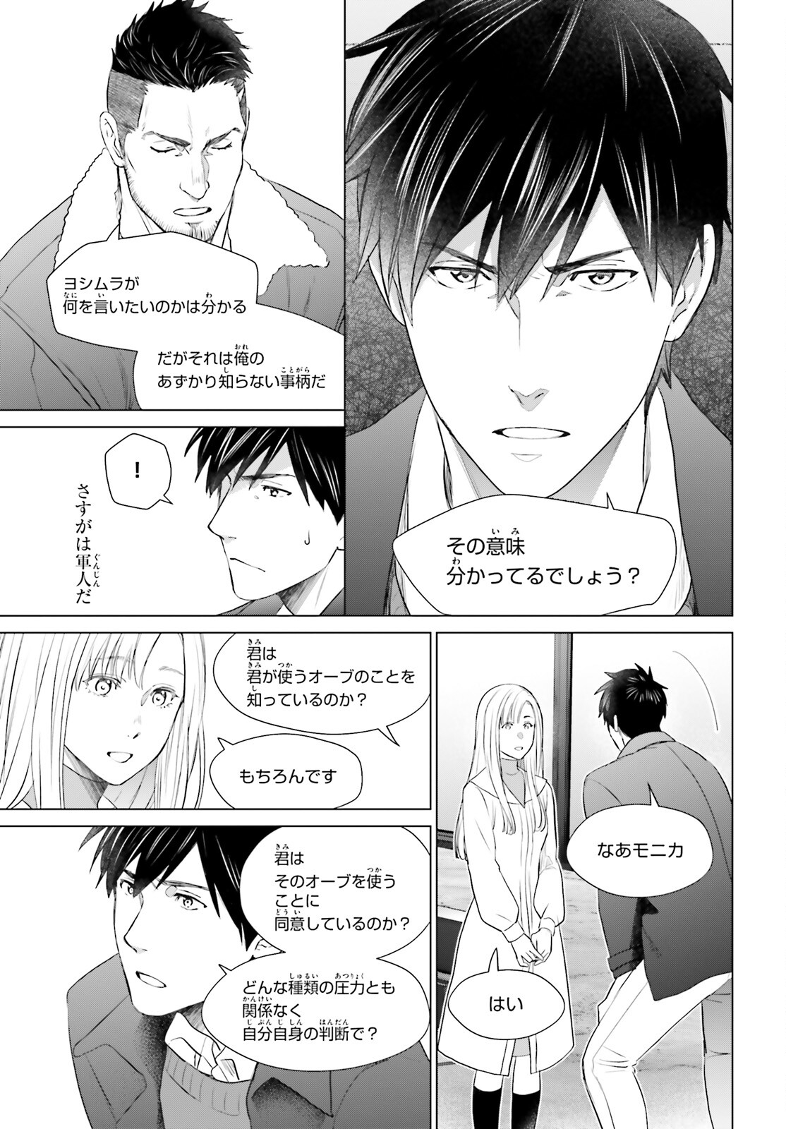 D Genesis: Dungeon ga Dekite 3-nen Chap 42 - Next Chap 43