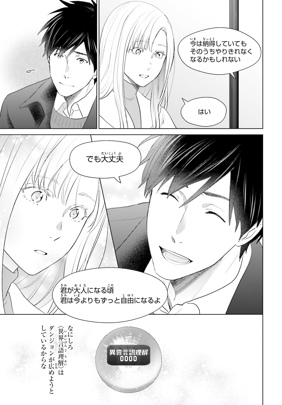 D Genesis: Dungeon ga Dekite 3-nen Chap 42 - Next Chap 43