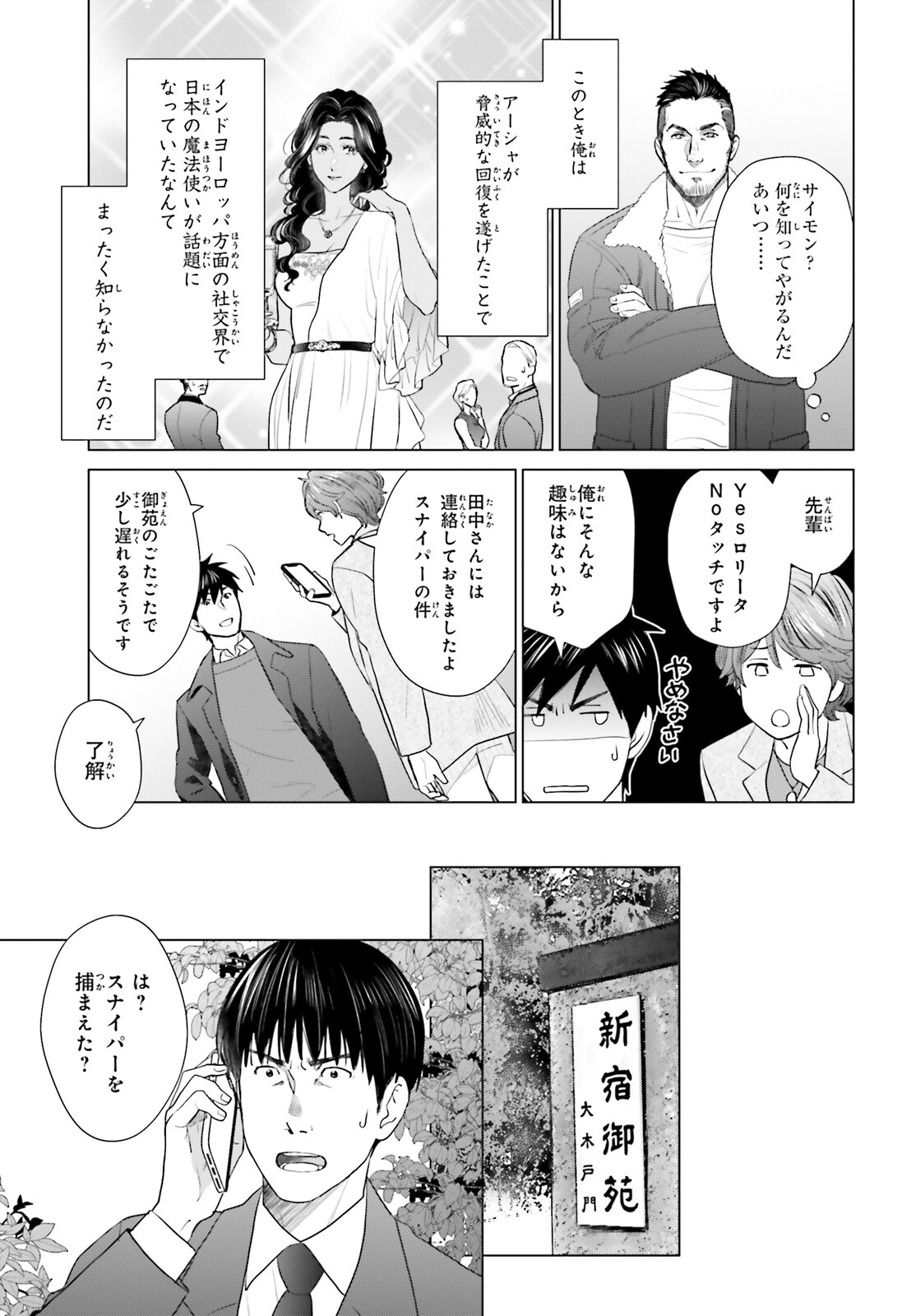 D Genesis: Dungeon ga Dekite 3-nen Chap 42 - Next Chap 43