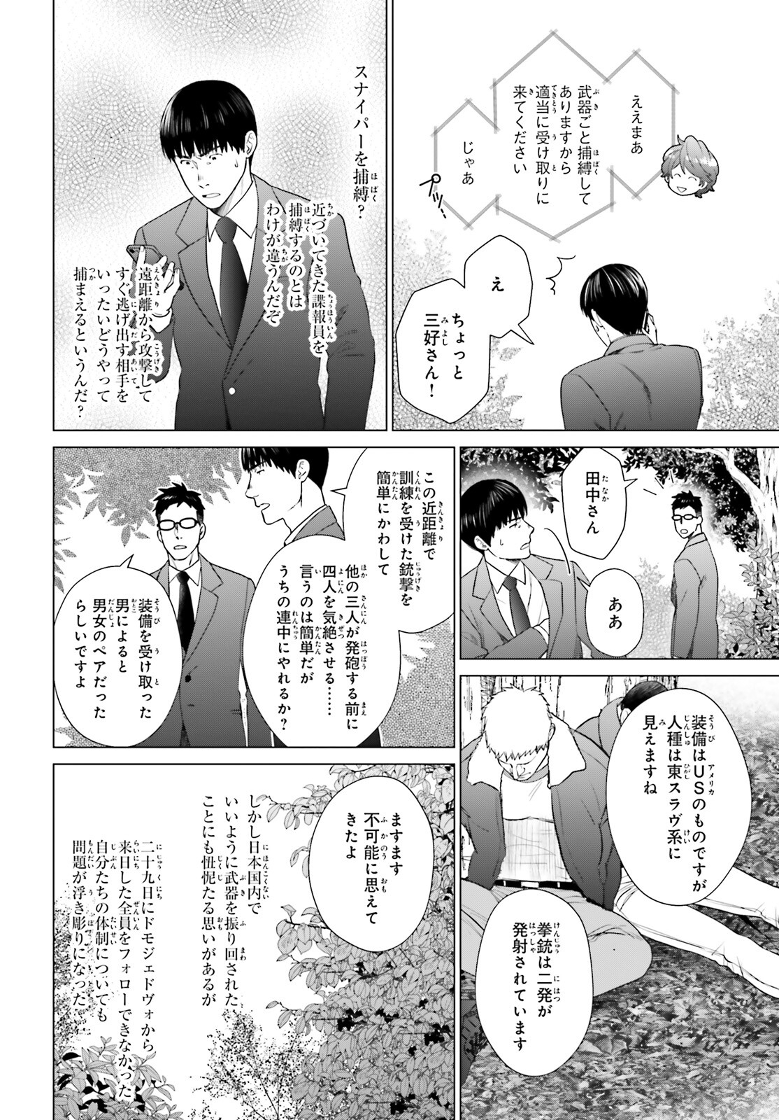 D Genesis: Dungeon ga Dekite 3-nen Chap 42 - Next Chap 43