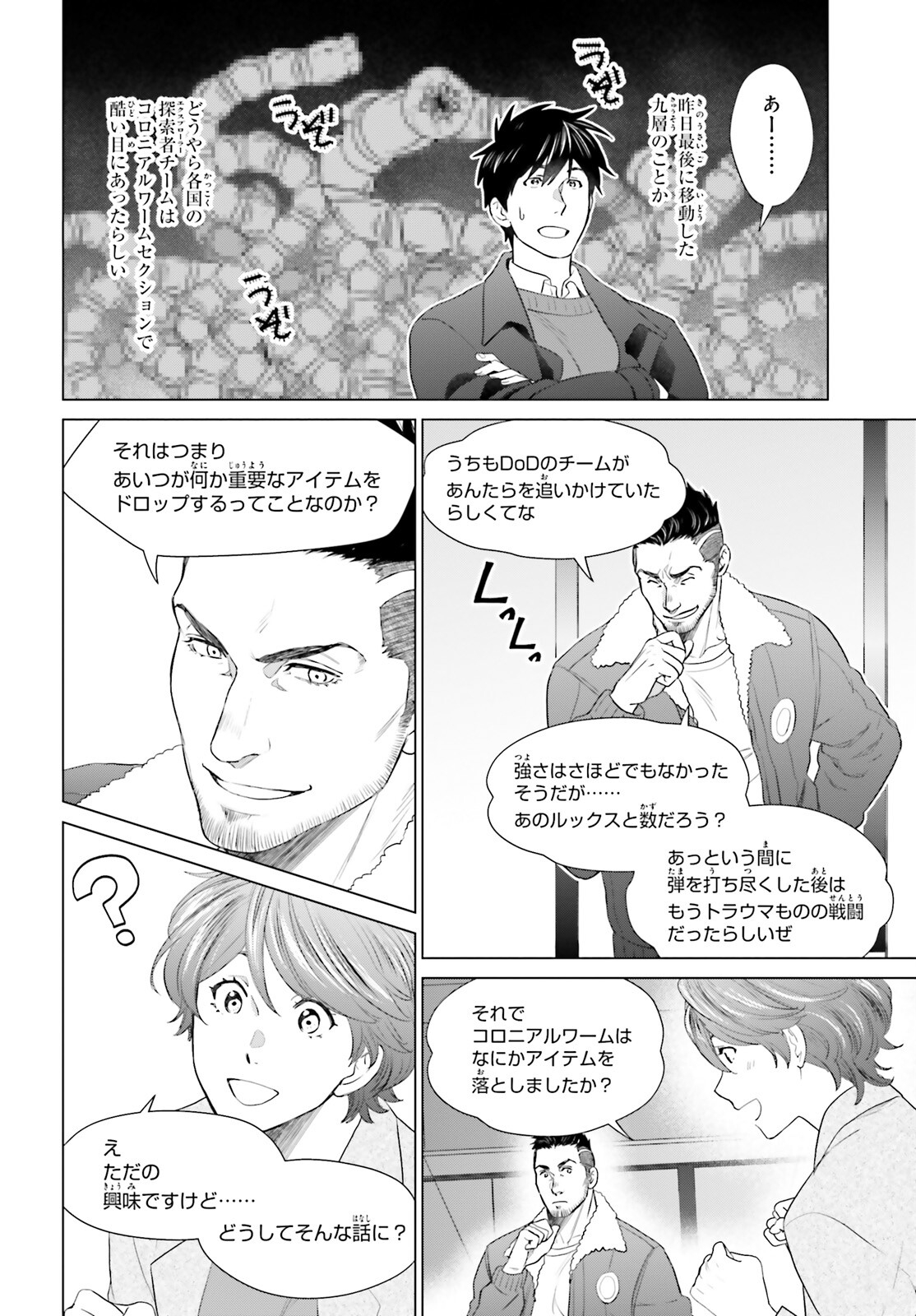 D Genesis: Dungeon ga Dekite 3-nen Chap 42 - Next Chap 43